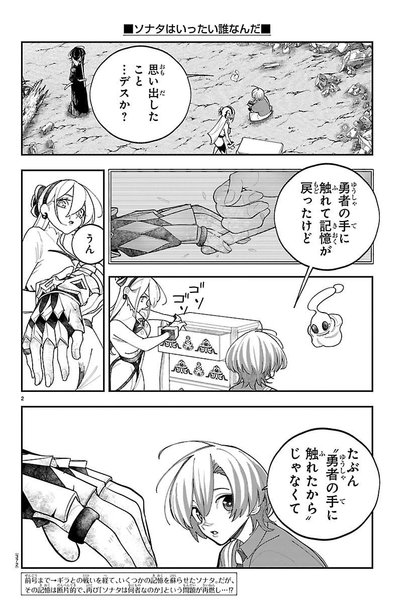 ソナタはいったい誰なんだ 第17話 - 2