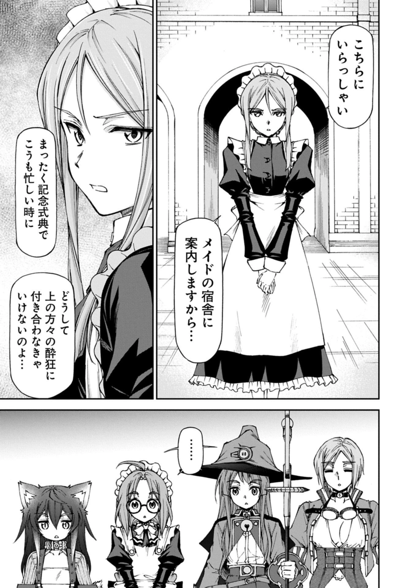 メイドなら当然です。 濡れ衣を着せられた万能メイドさんは旅に出ることにしました 第32.1話 - 17