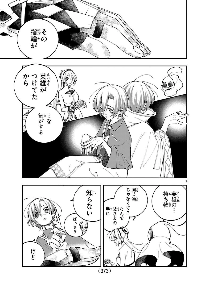 ソナタはいったい誰なんだ 第17話 - 3