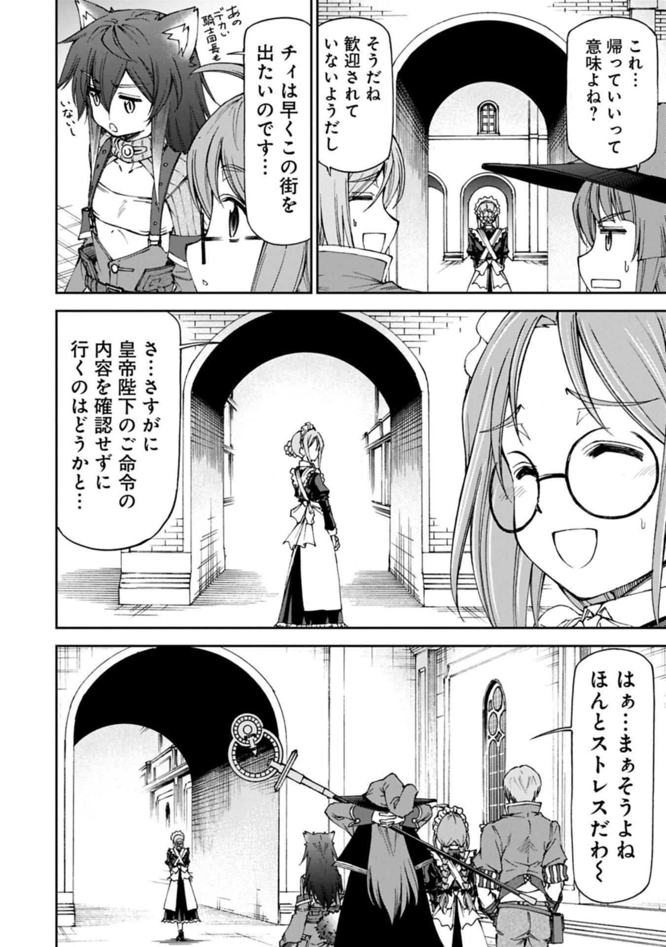 メイドなら当然です。 濡れ衣を着せられた万能メイドさんは旅に出ることにしました 第32.1話 - 18