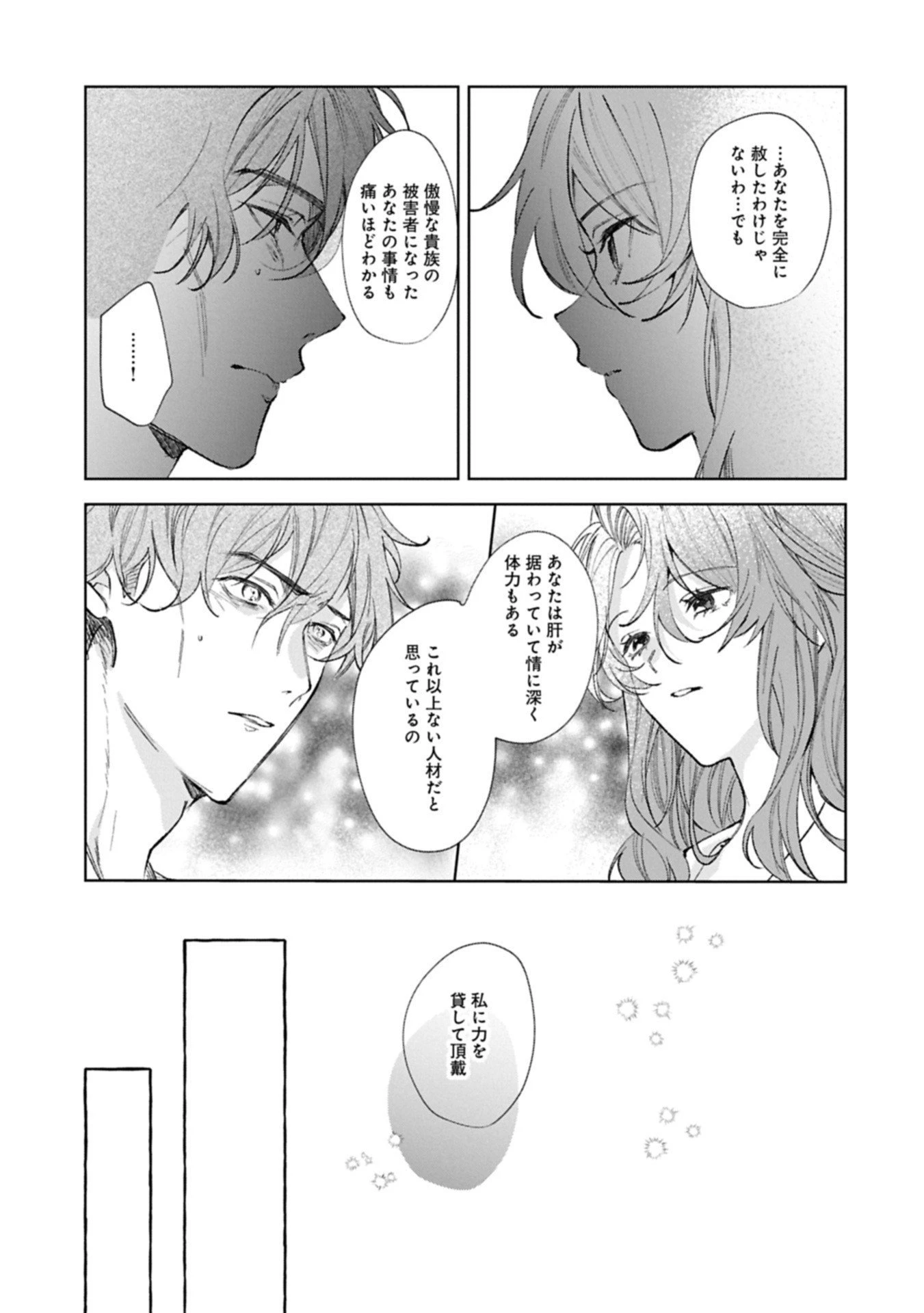 辺境の貧乏伯爵に嫁ぐことになったので領地改革に励みます 第20.2話 - 1