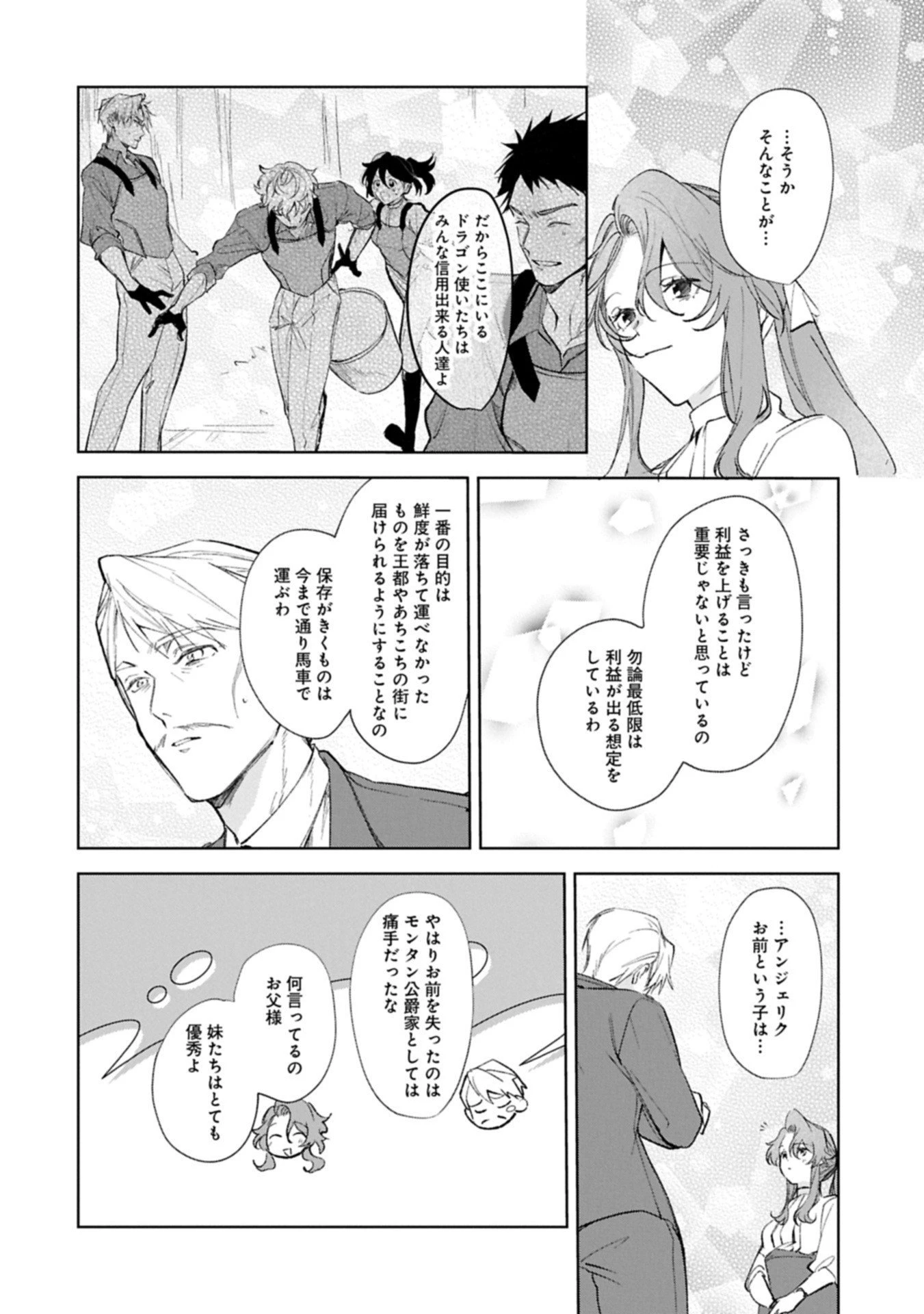 辺境の貧乏伯爵に嫁ぐことになったので領地改革に励みます 第20.2話 - 2