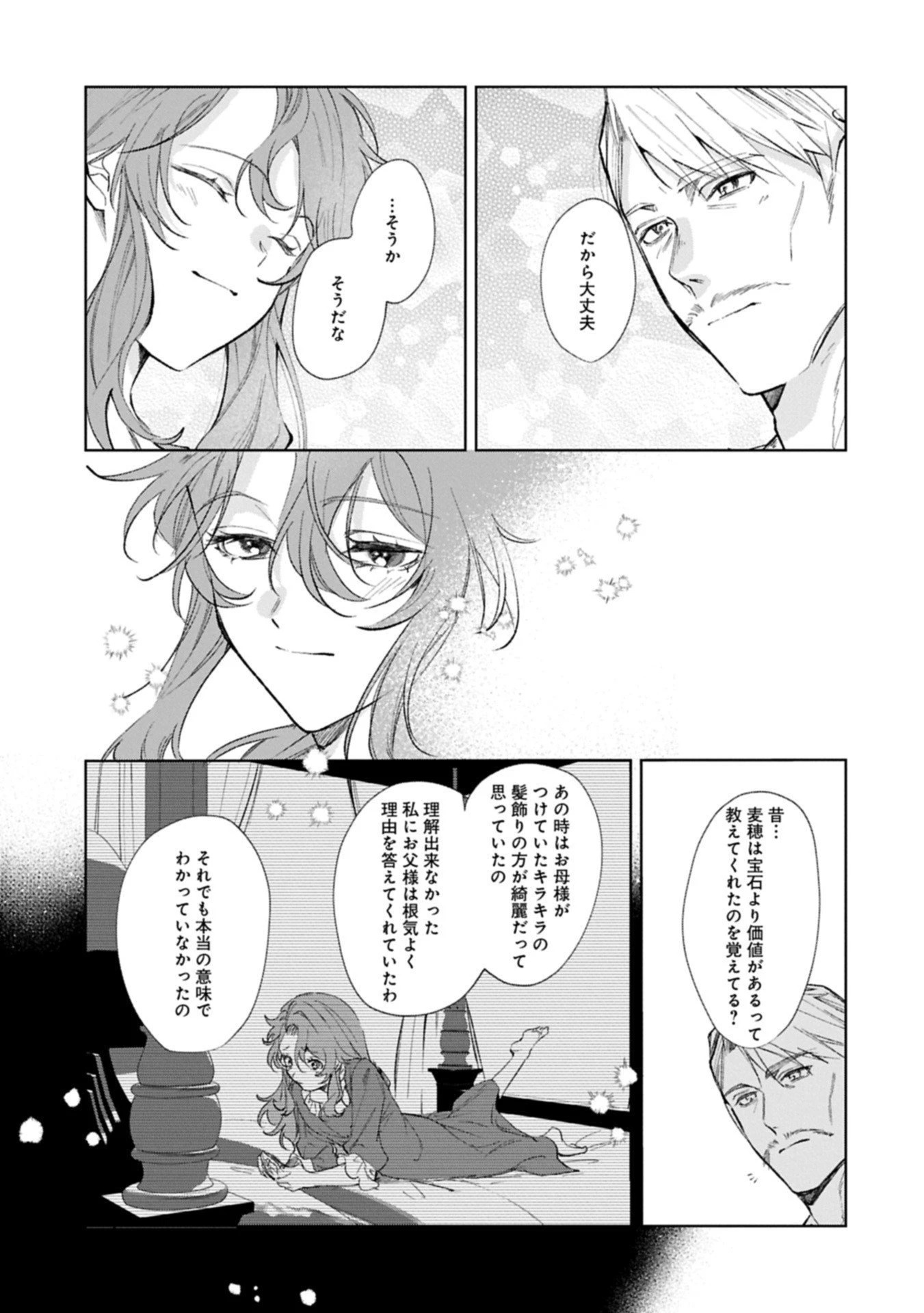 辺境の貧乏伯爵に嫁ぐことになったので領地改革に励みます 第20.2話 - 3