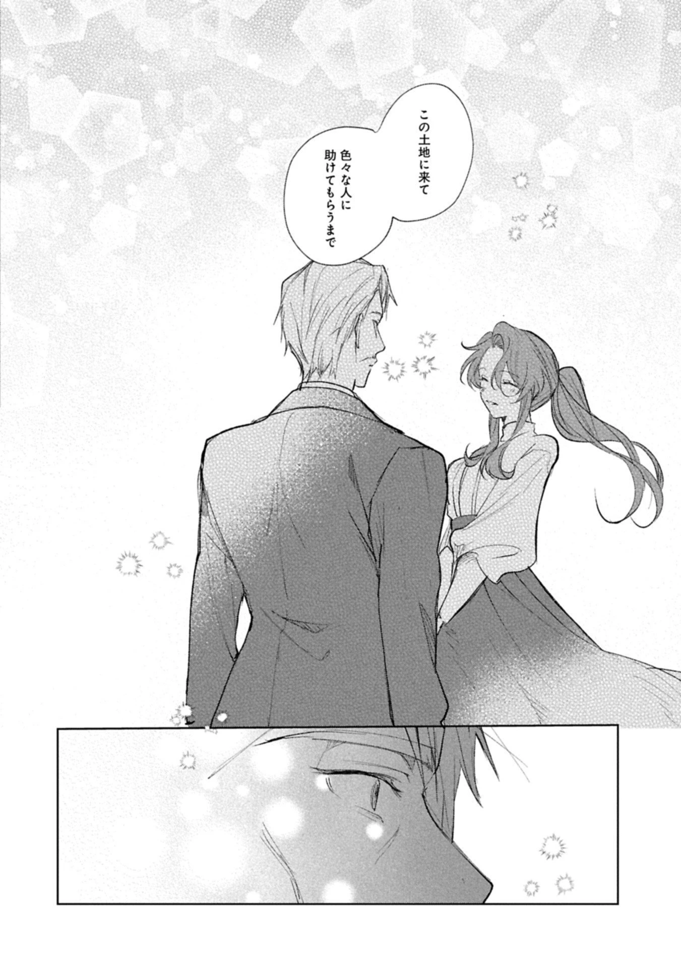 辺境の貧乏伯爵に嫁ぐことになったので領地改革に励みます 第20.2話 - 4