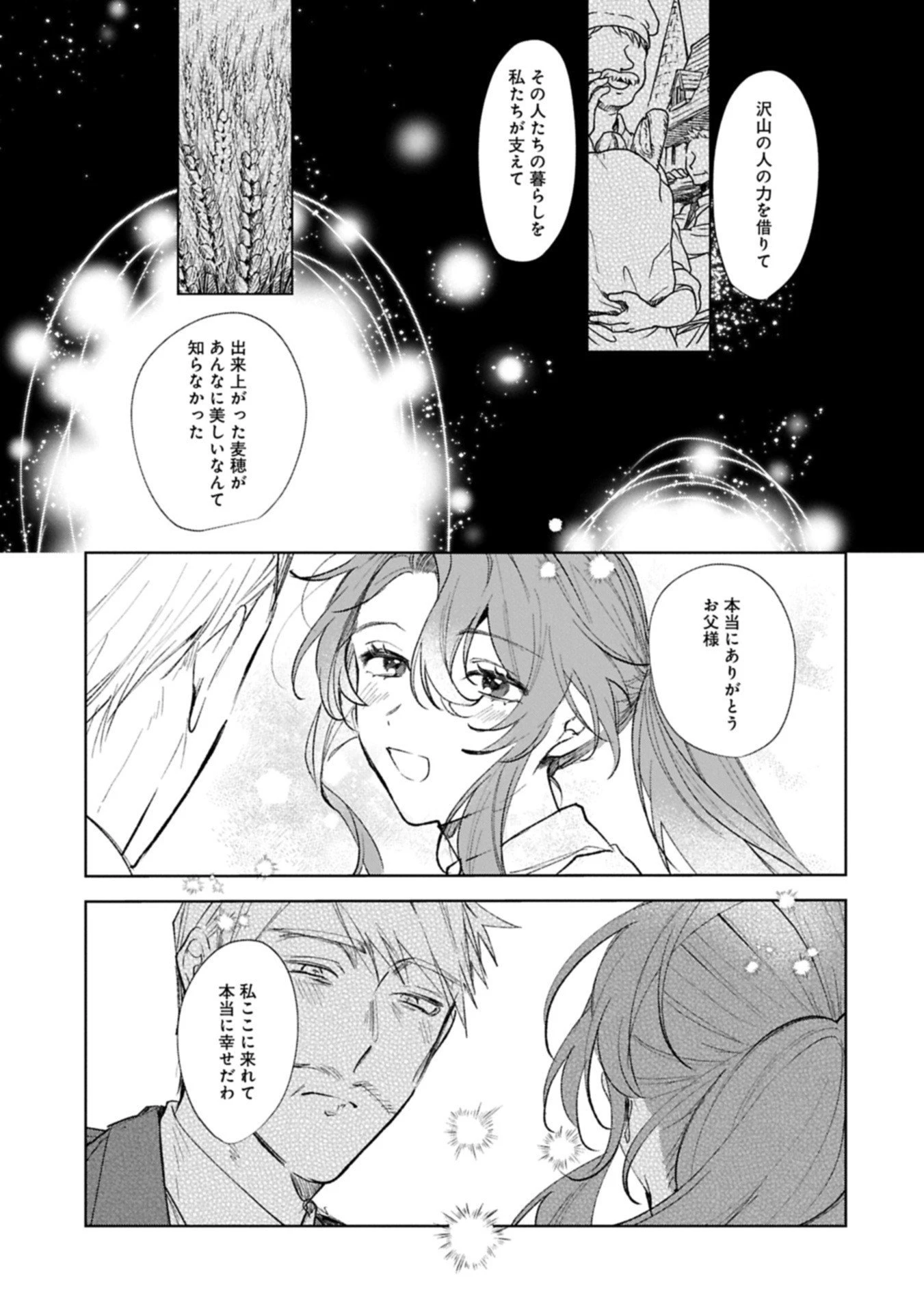 辺境の貧乏伯爵に嫁ぐことになったので領地改革に励みます 第20.2話 - 5