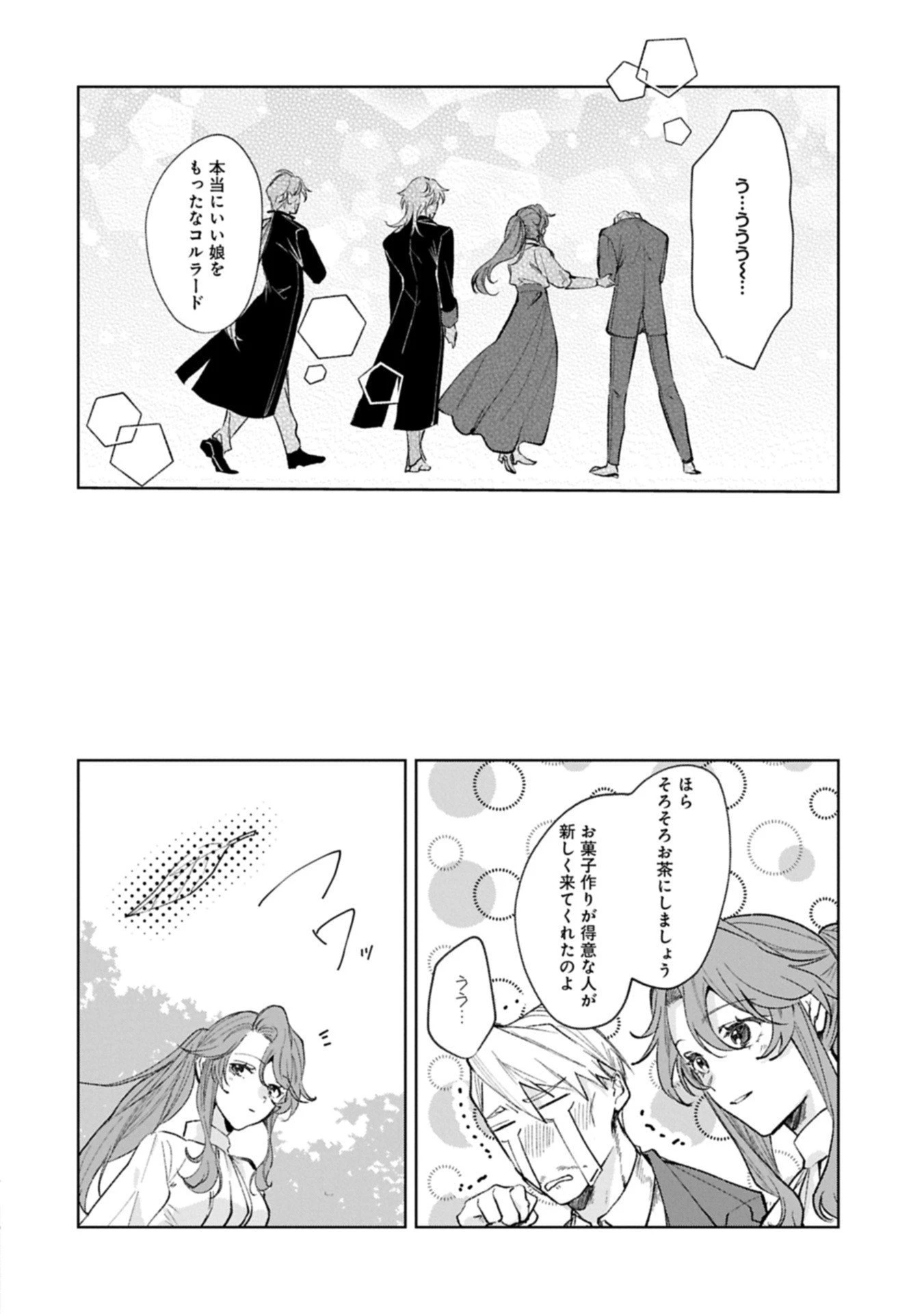 辺境の貧乏伯爵に嫁ぐことになったので領地改革に励みます 第20.2話 - 6