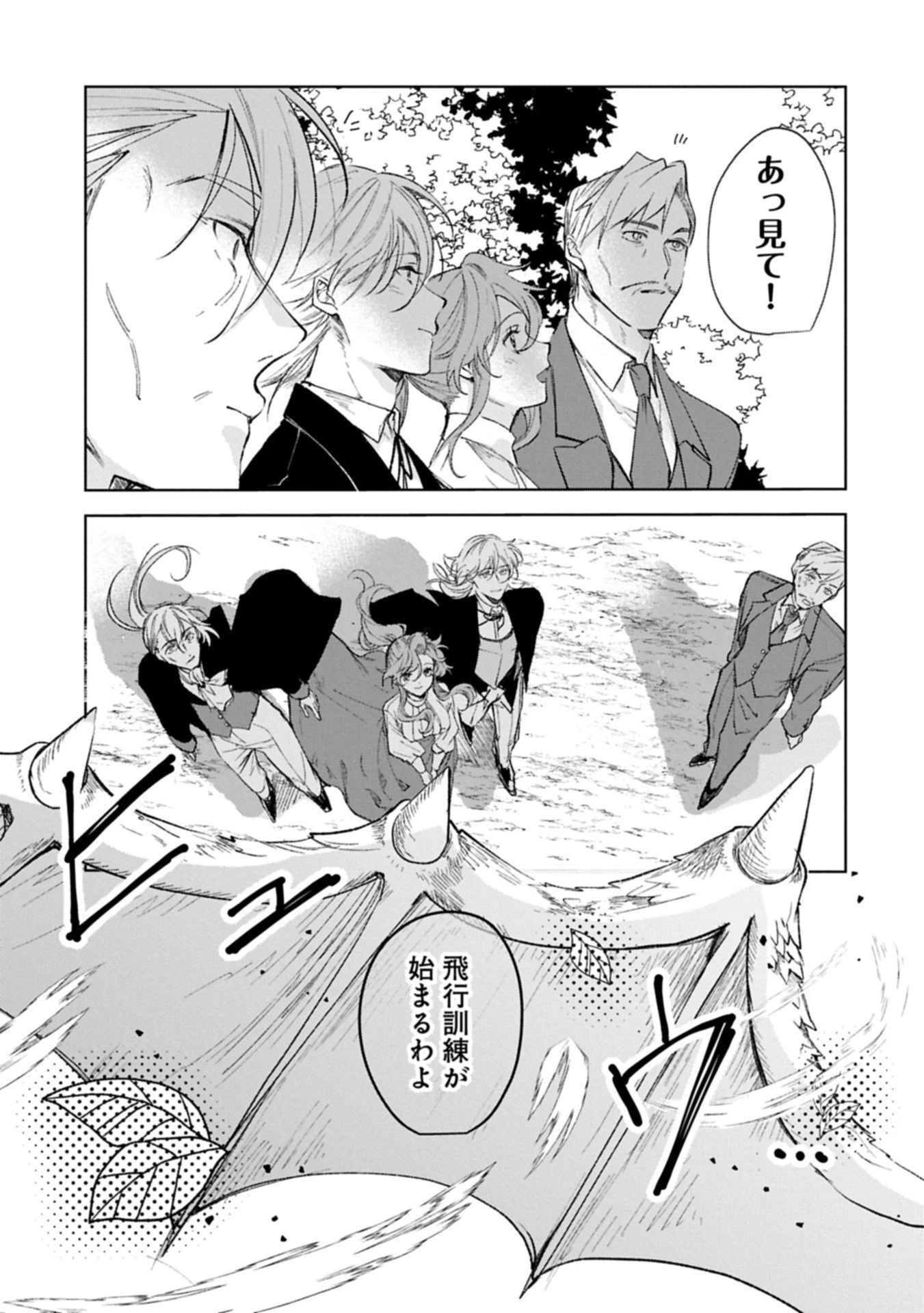 辺境の貧乏伯爵に嫁ぐことになったので領地改革に励みます 第20.2話 - 7