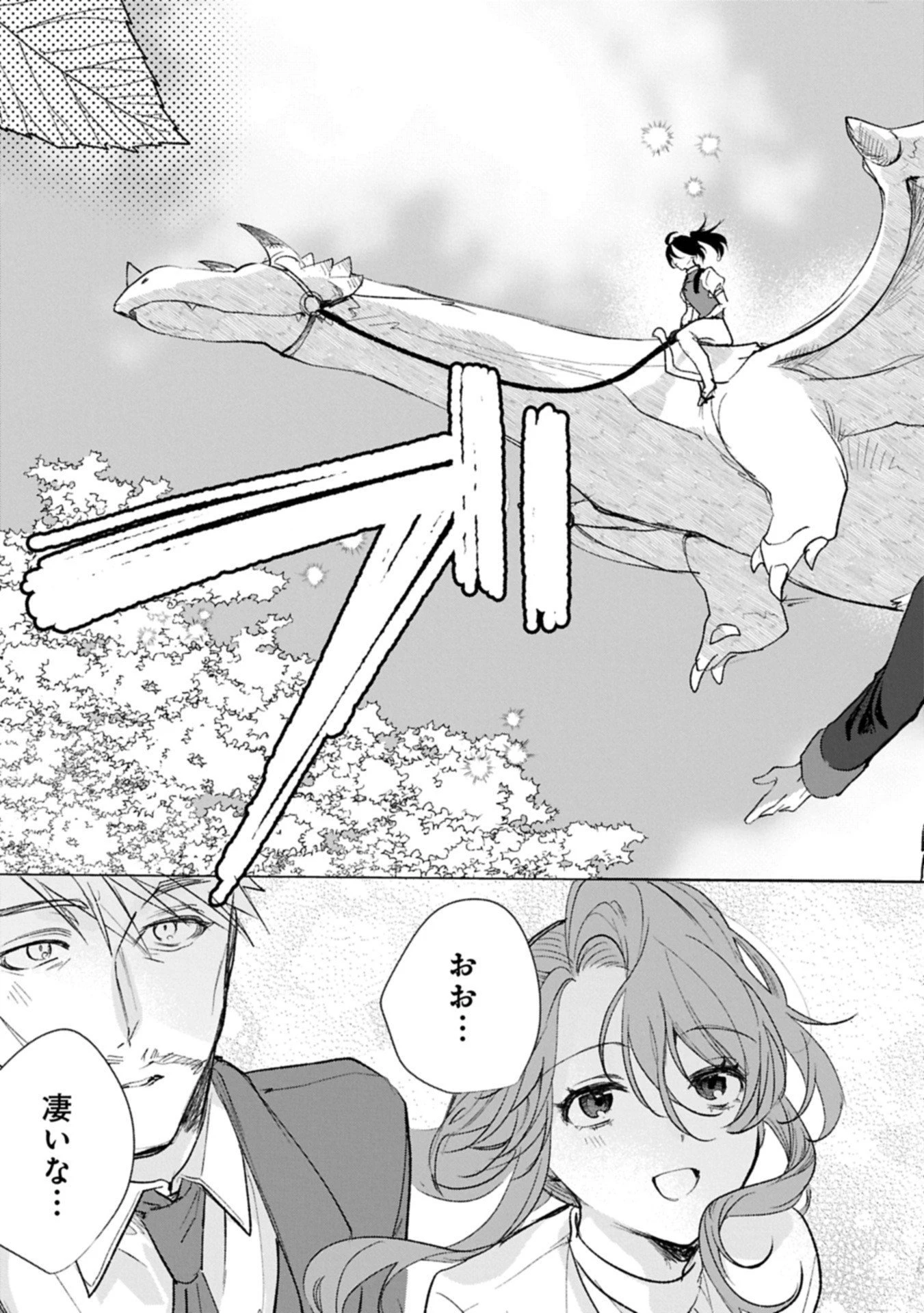 辺境の貧乏伯爵に嫁ぐことになったので領地改革に励みます 第20.2話 - 9