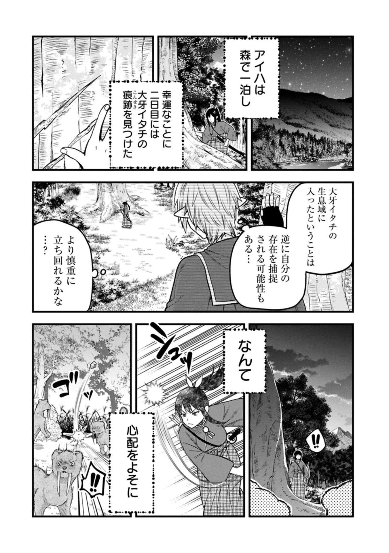 転生してハイエルフになりましたが、スローライフは120年で飽きました 第43.2話 - 2