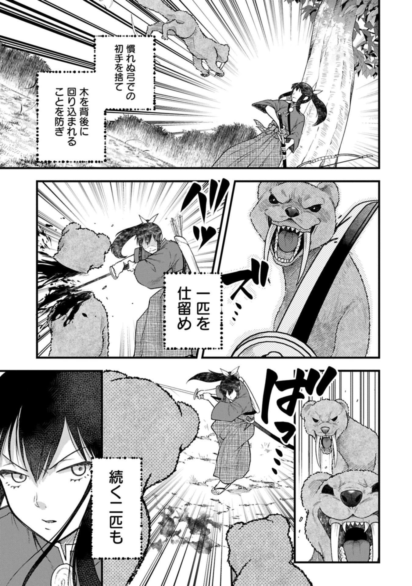 転生してハイエルフになりましたが、スローライフは120年で飽きました 第43.2話 - 3