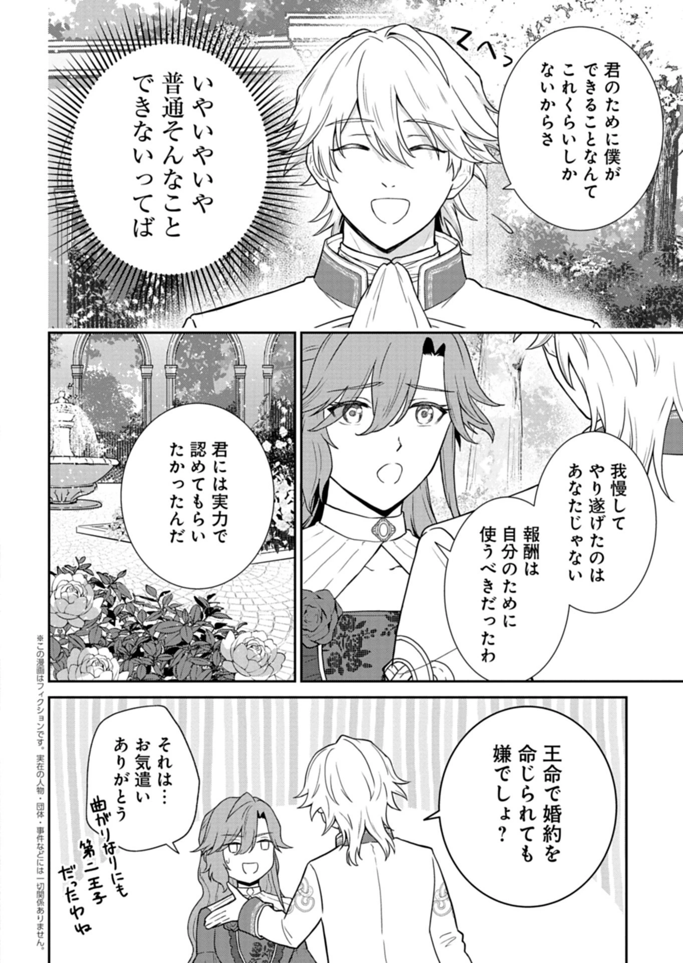 訳あり令嬢は調香生活を満喫したい!～妹に婚約者を譲ったら悪友王子に求婚されて、香り改革を始めることに!?～ 第4.2話 - 1