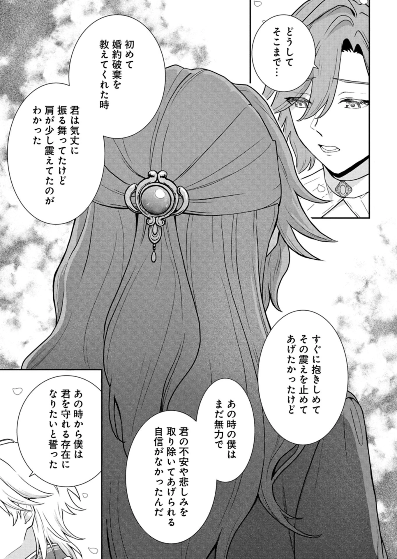 訳あり令嬢は調香生活を満喫したい!～妹に婚約者を譲ったら悪友王子に求婚されて、香り改革を始めることに!?～ 第4.2話 - 2