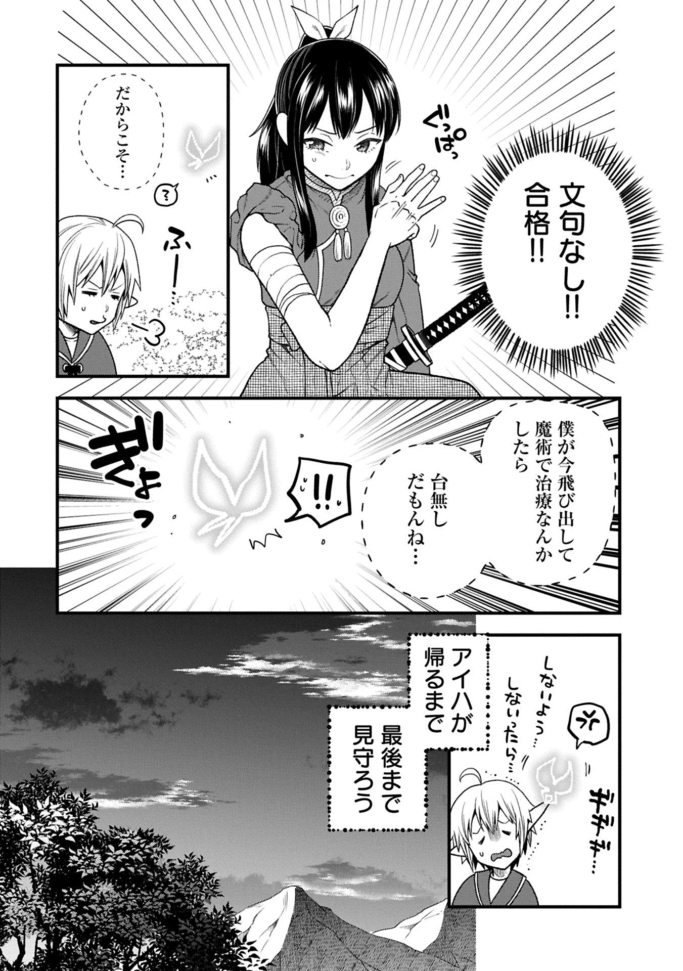 転生してハイエルフになりましたが、スローライフは120年で飽きました 第43.2話 - 6