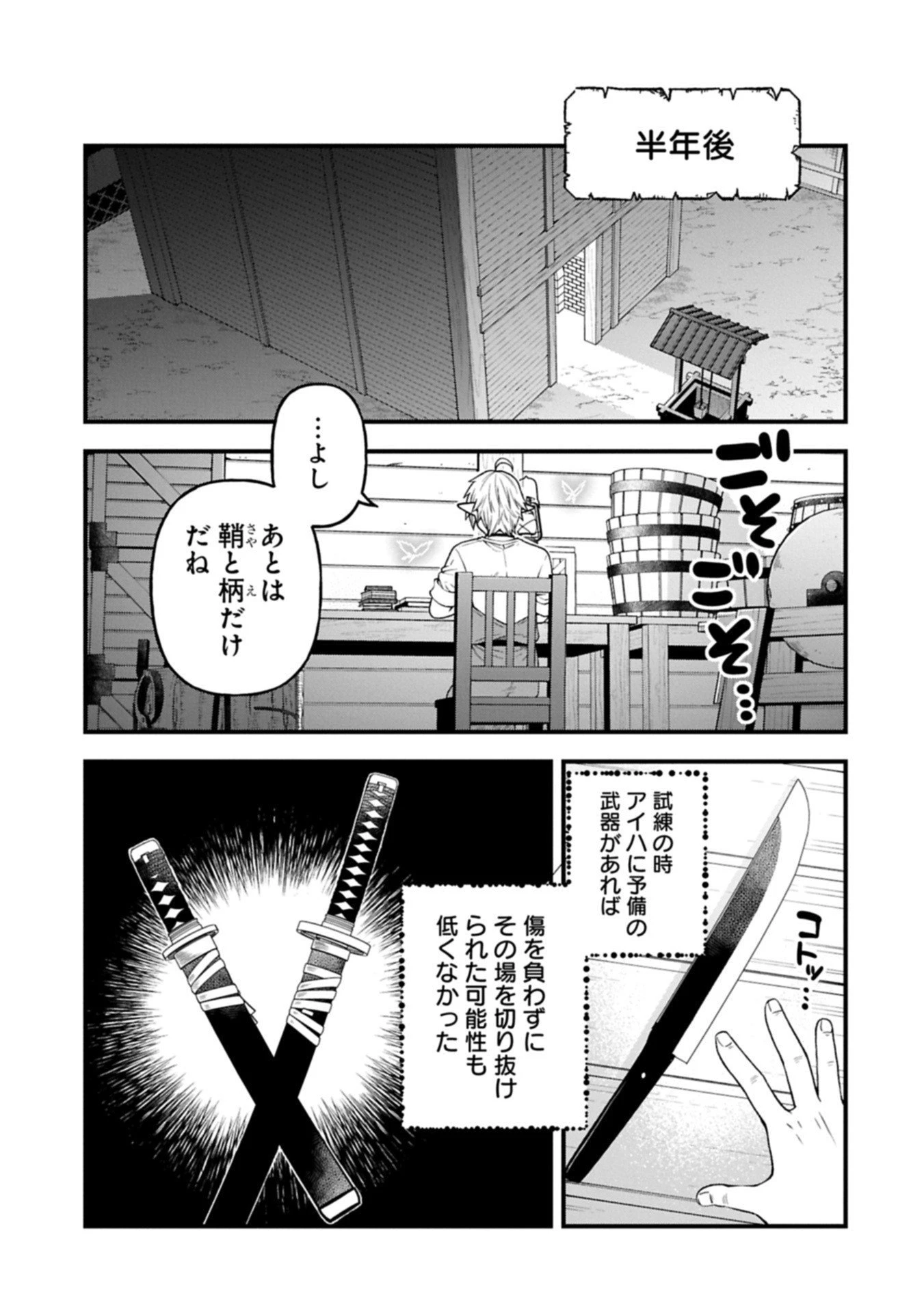 転生してハイエルフになりましたが、スローライフは120年で飽きました 第43.2話 - 7