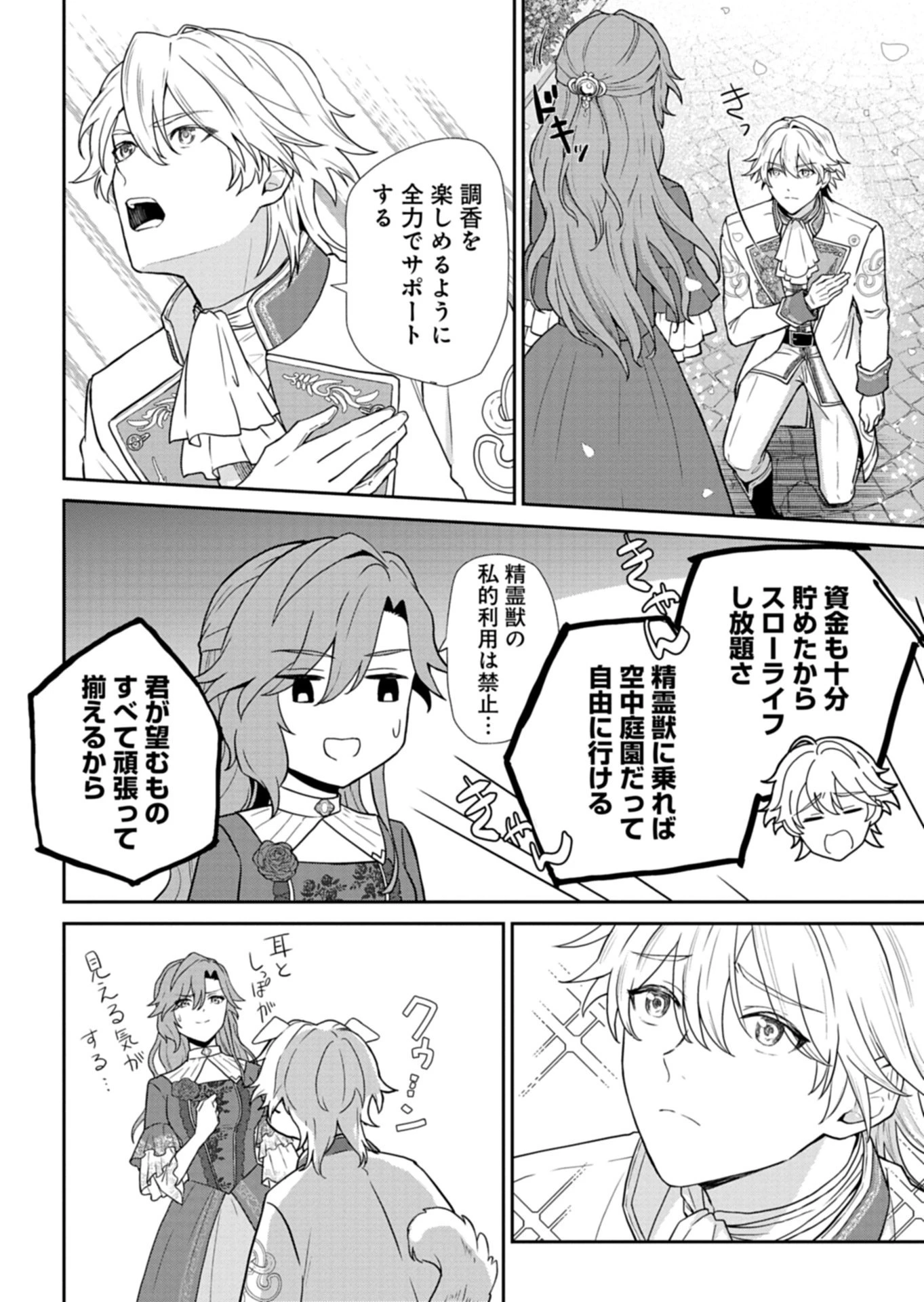 訳あり令嬢は調香生活を満喫したい!～妹に婚約者を譲ったら悪友王子に求婚されて、香り改革を始めることに!?～ 第4.2話 - 5