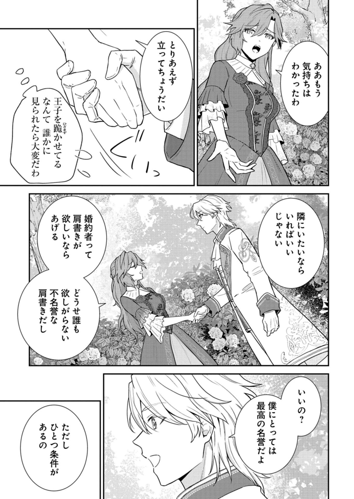 訳あり令嬢は調香生活を満喫したい!～妹に婚約者を譲ったら悪友王子に求婚されて、香り改革を始めることに!?～ 第4.2話 - 6