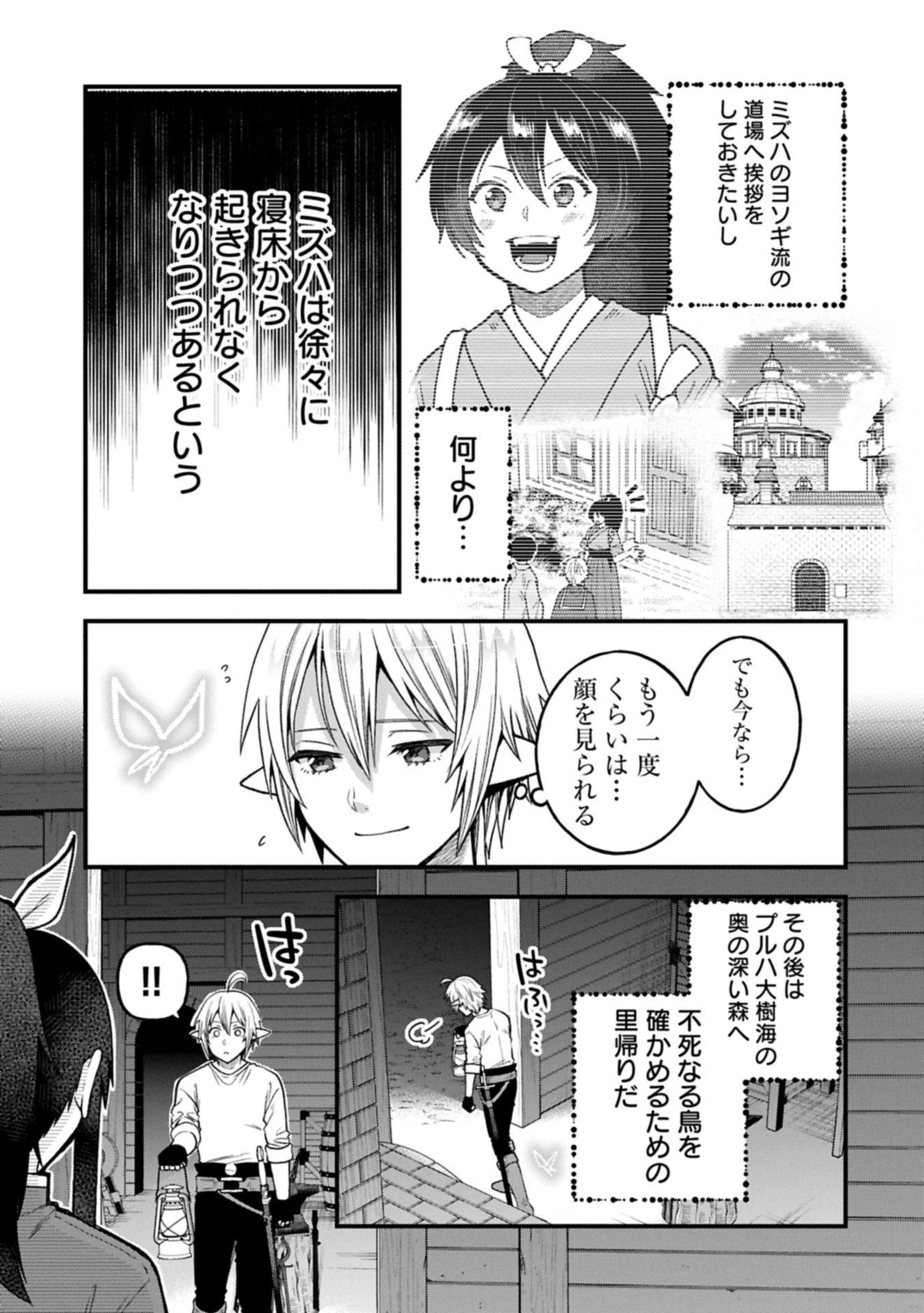 転生してハイエルフになりましたが、スローライフは120年で飽きました 第43.2話 - 9