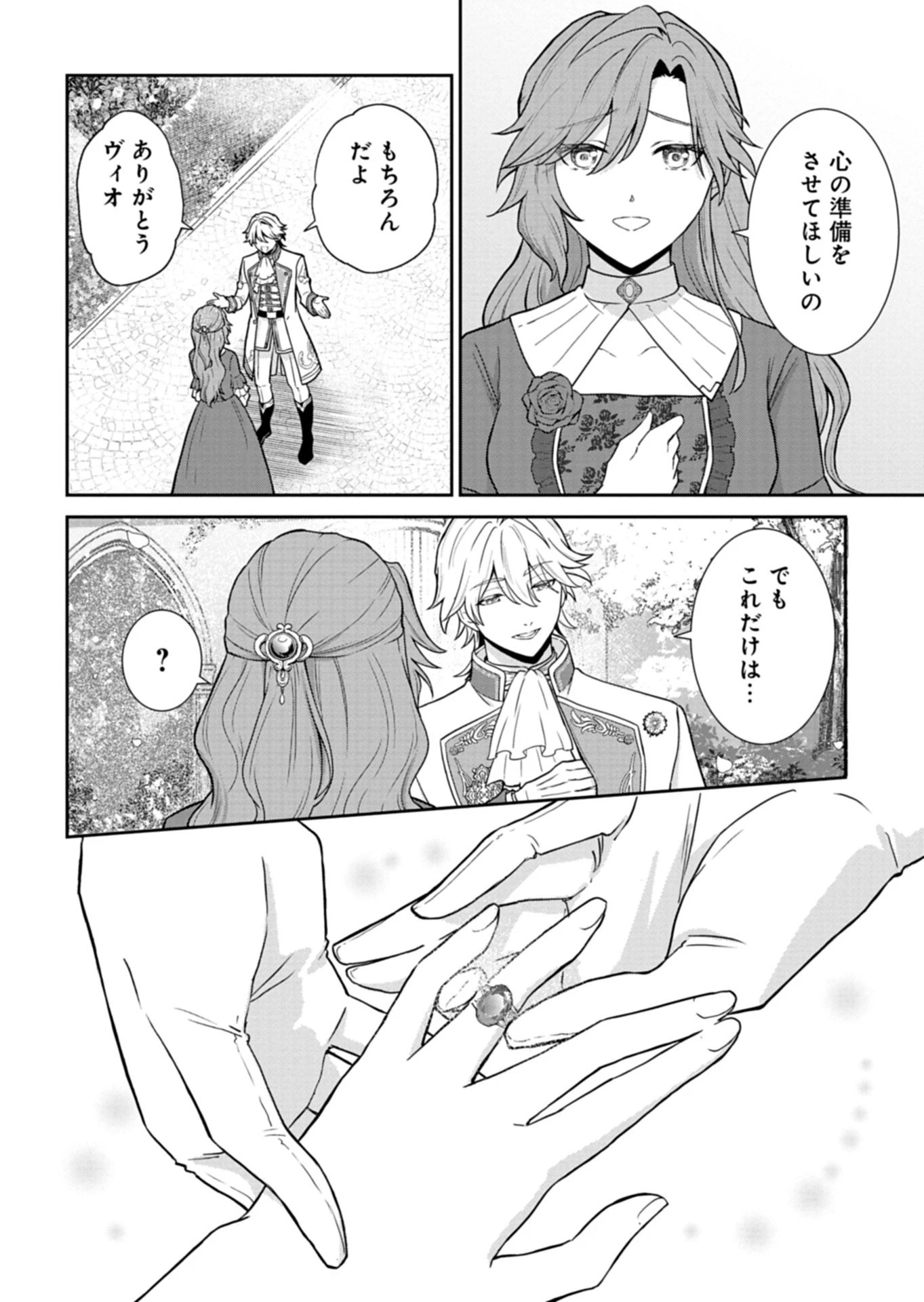 訳あり令嬢は調香生活を満喫したい!～妹に婚約者を譲ったら悪友王子に求婚されて、香り改革を始めることに!?～ 第4.2話 - 7