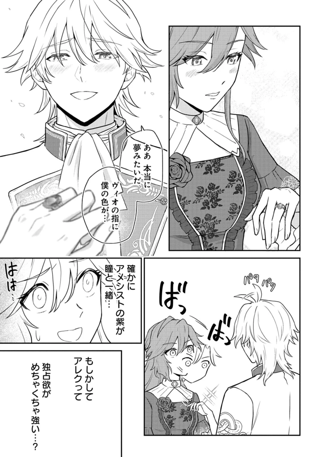 訳あり令嬢は調香生活を満喫したい!～妹に婚約者を譲ったら悪友王子に求婚されて、香り改革を始めることに!?～ 第4.2話 - 8