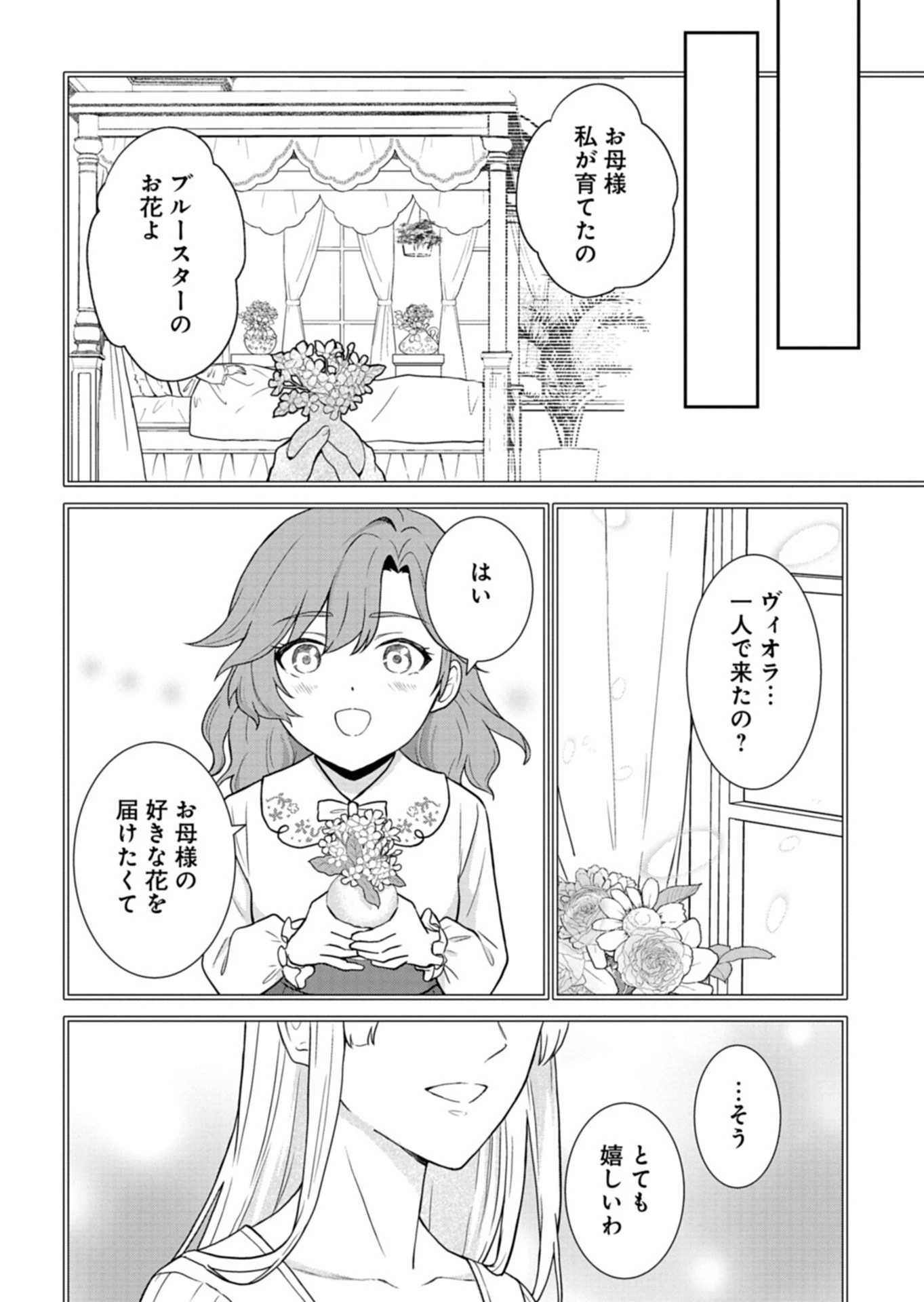 訳あり令嬢は調香生活を満喫したい!～妹に婚約者を譲ったら悪友王子に求婚されて、香り改革を始めることに!?～ 第4.2話 - 9