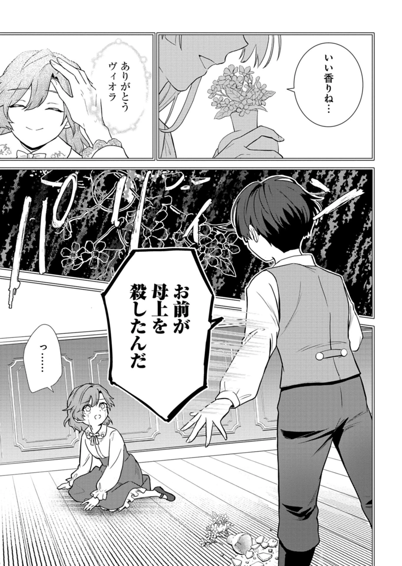 訳あり令嬢は調香生活を満喫したい!～妹に婚約者を譲ったら悪友王子に求婚されて、香り改革を始めることに!?～ 第4.2話 - 10