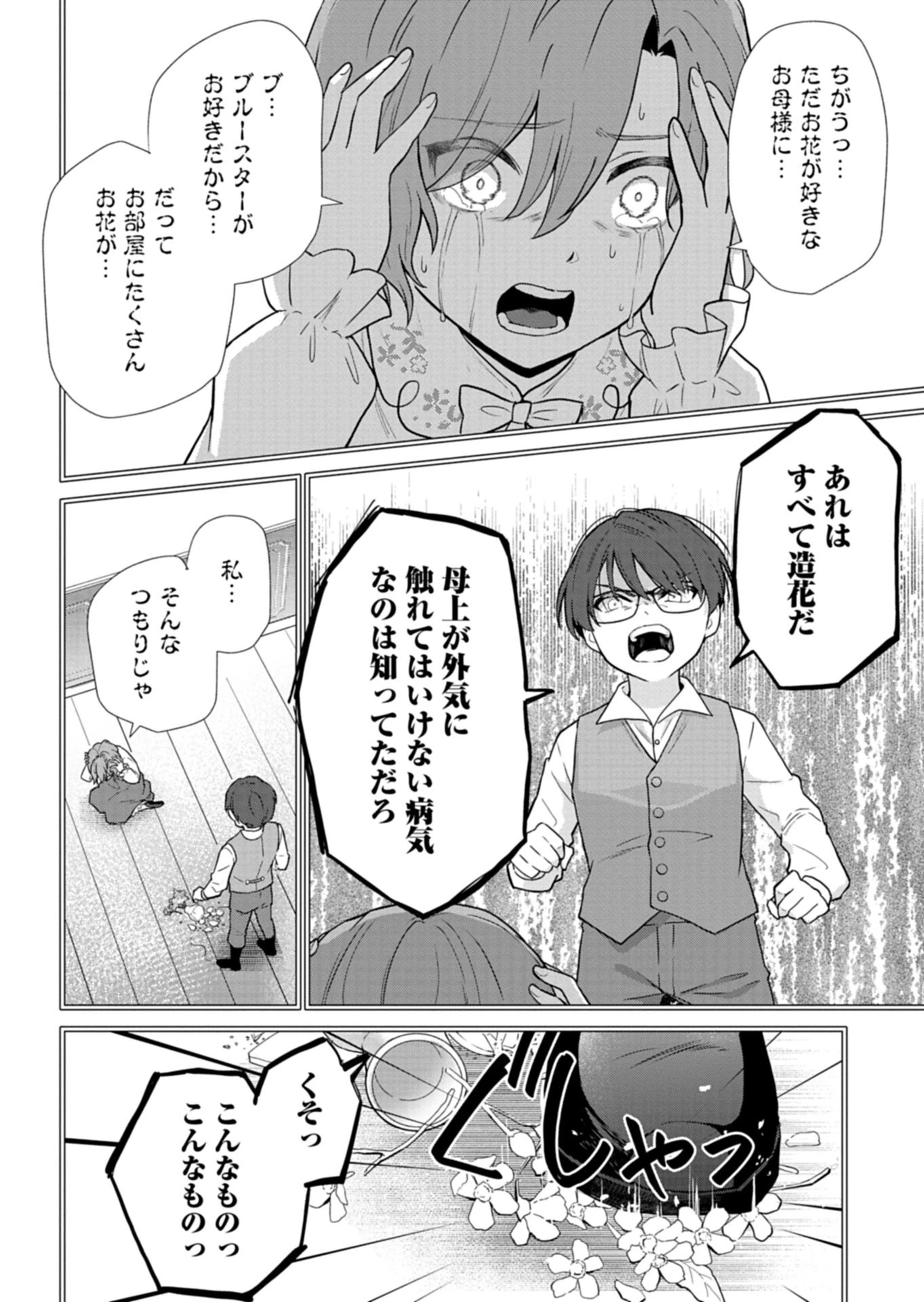 訳あり令嬢は調香生活を満喫したい!～妹に婚約者を譲ったら悪友王子に求婚されて、香り改革を始めることに!?～ 第4.2話 - 11