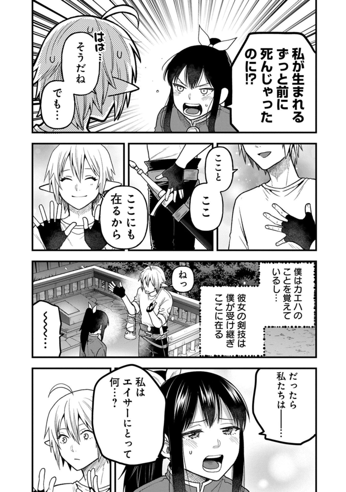 転生してハイエルフになりましたが、スローライフは120年で飽きました 第43.2話 - 13