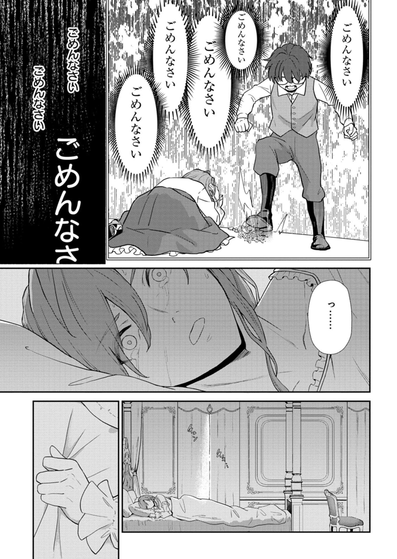 訳あり令嬢は調香生活を満喫したい!～妹に婚約者を譲ったら悪友王子に求婚されて、香り改革を始めることに!?～ 第4.2話 - 12