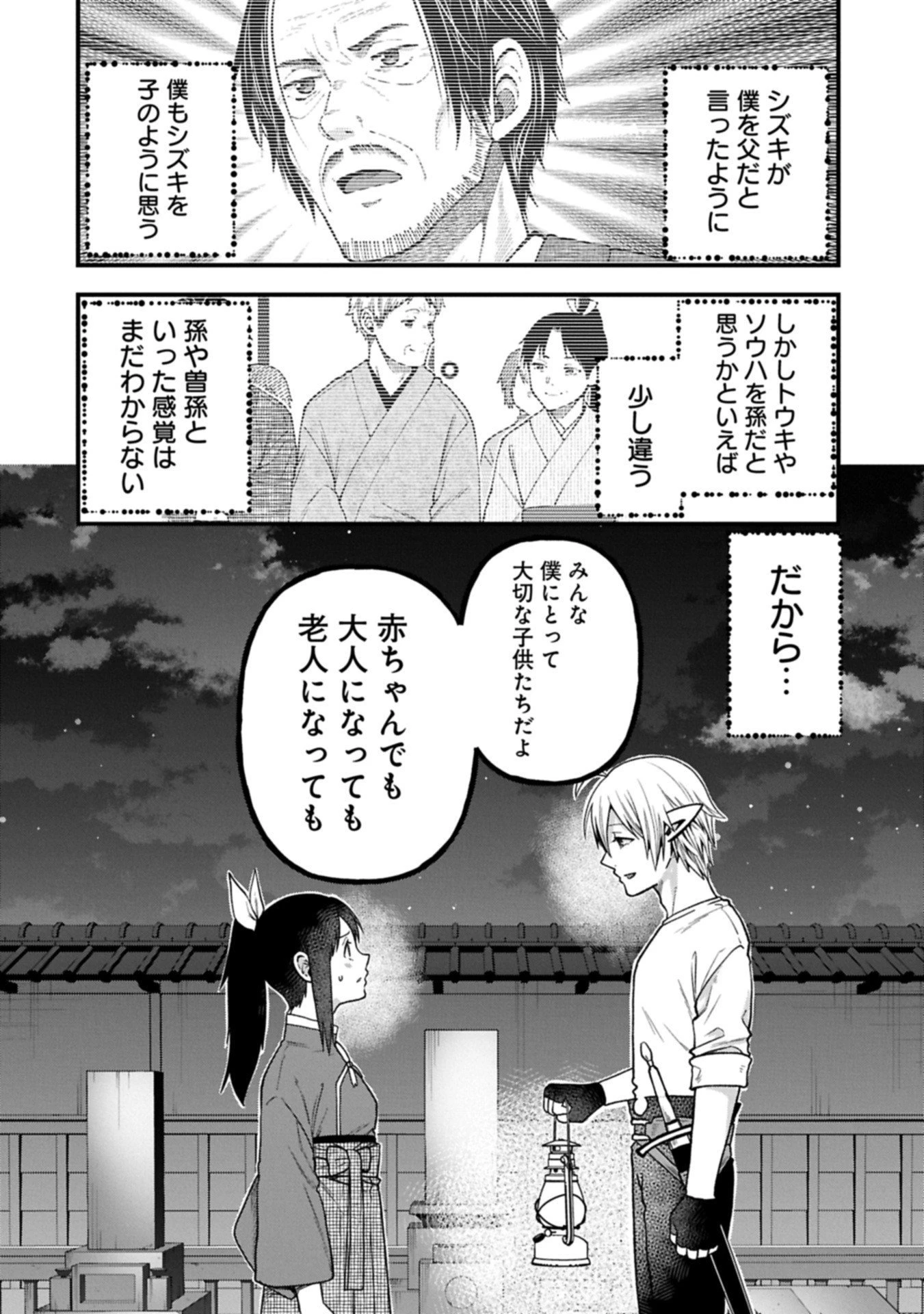 転生してハイエルフになりましたが、スローライフは120年で飽きました 第43.2話 - 14