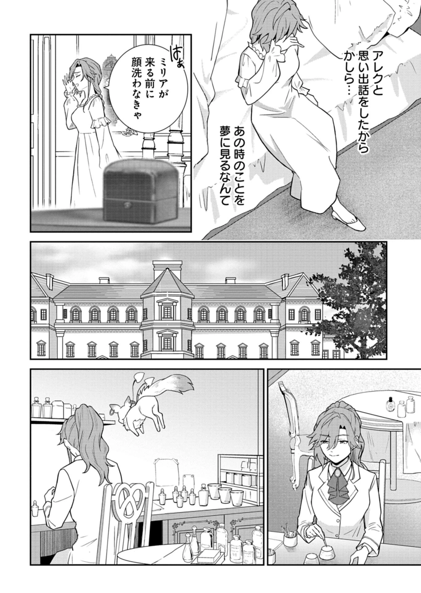 訳あり令嬢は調香生活を満喫したい!～妹に婚約者を譲ったら悪友王子に求婚されて、香り改革を始めることに!?～ 第4.2話 - 13