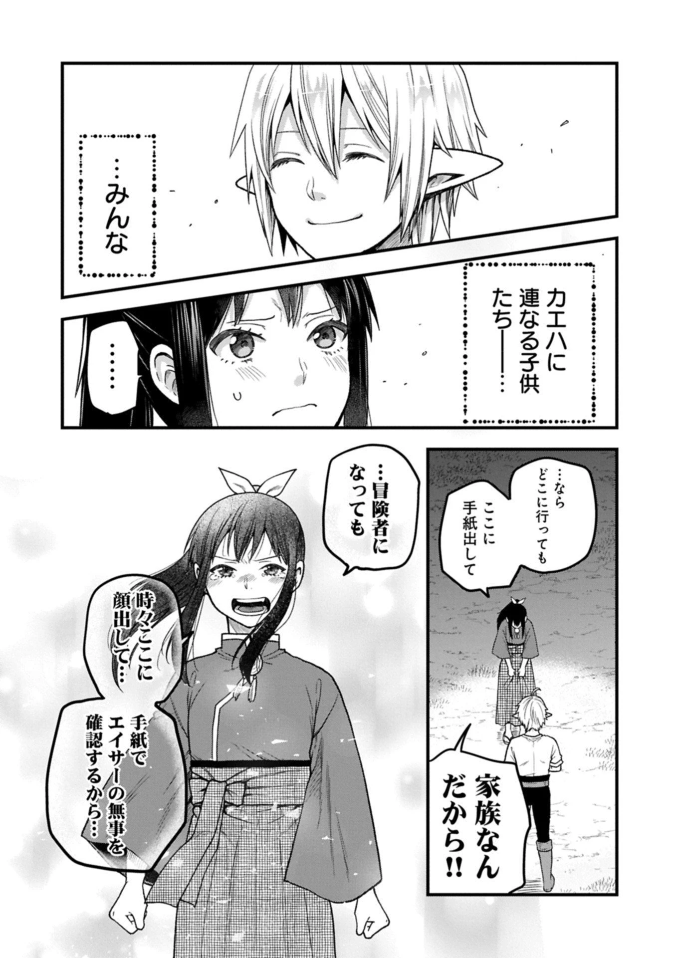 転生してハイエルフになりましたが、スローライフは120年で飽きました 第43.2話 - 15