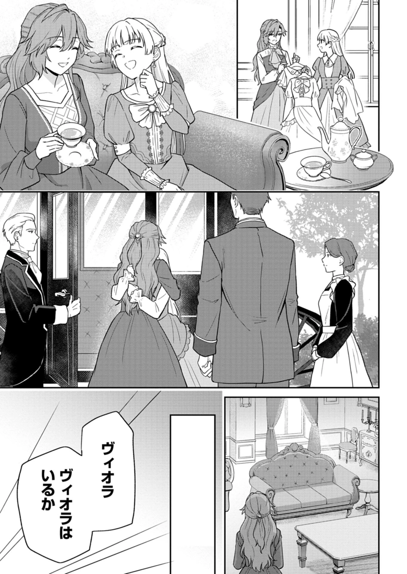 訳あり令嬢は調香生活を満喫したい!～妹に婚約者を譲ったら悪友王子に求婚されて、香り改革を始めることに!?～ 第4.2話 - 14