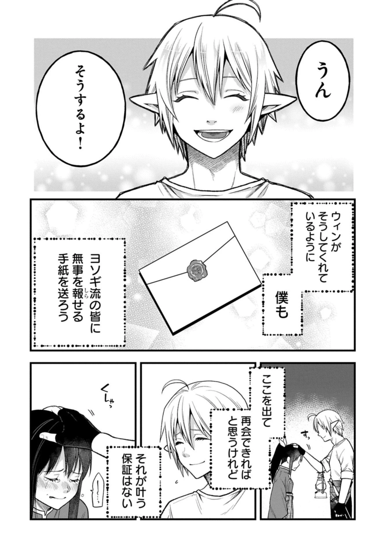 転生してハイエルフになりましたが、スローライフは120年で飽きました 第43.2話 - 16