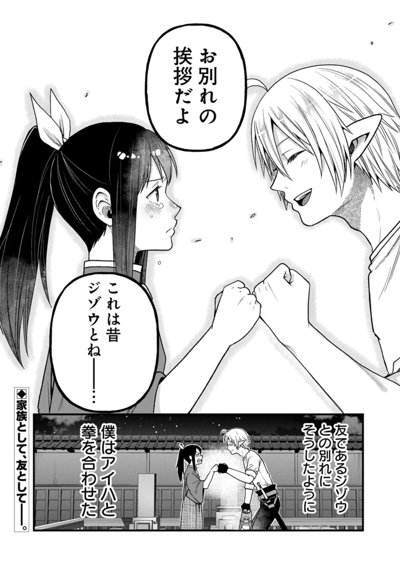 転生してハイエルフになりましたが、スローライフは120年で飽きました 第43.2話 - 18