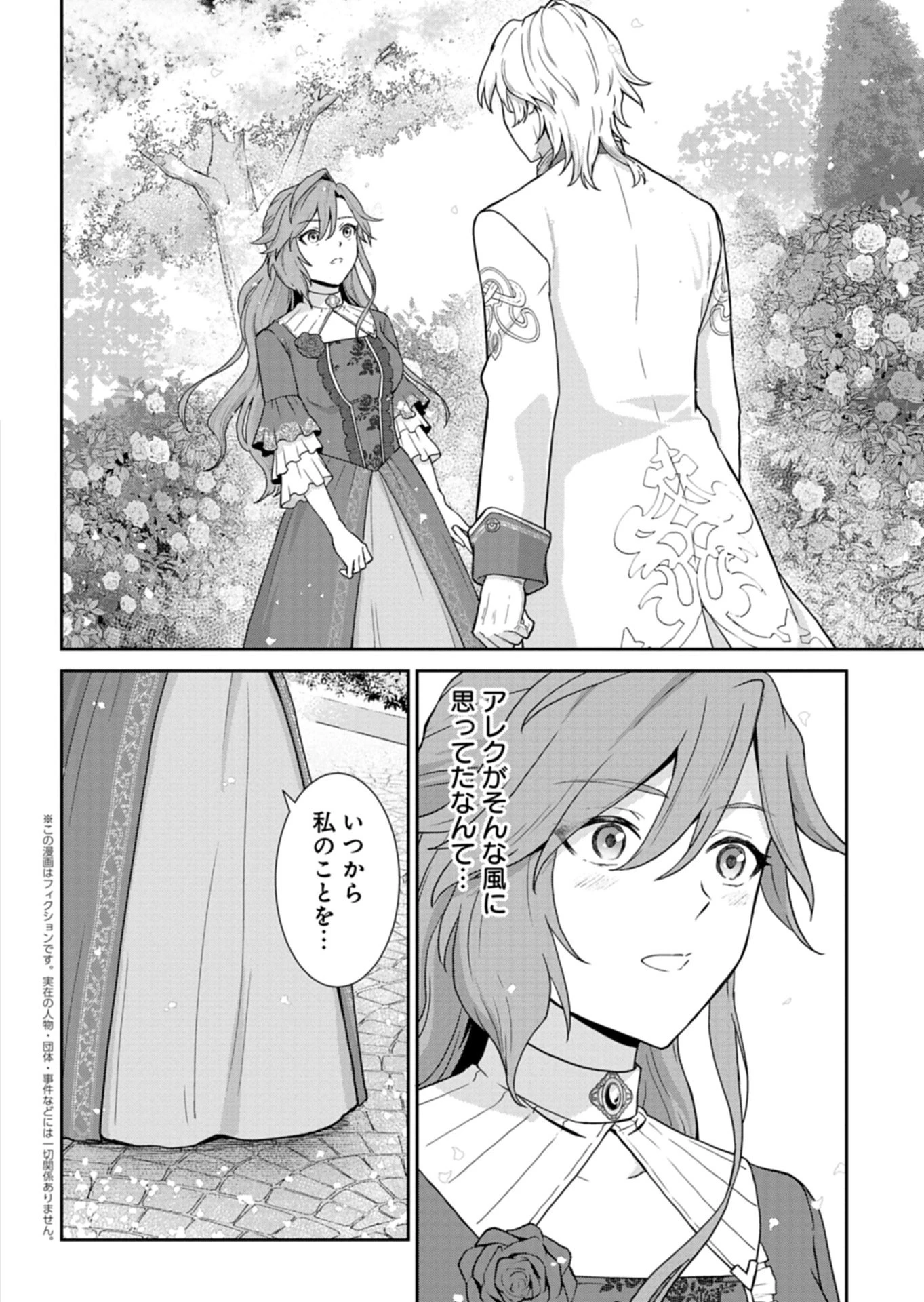 訳あり令嬢は調香生活を満喫したい!～妹に婚約者を譲ったら悪友王子に求婚されて、香り改革を始めることに!?～ 第4話 - 2