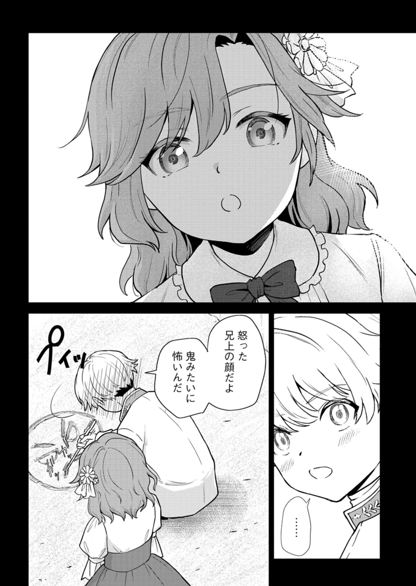 訳あり令嬢は調香生活を満喫したい!～妹に婚約者を譲ったら悪友王子に求婚されて、香り改革を始めることに!?～ 第4.1話 - 4