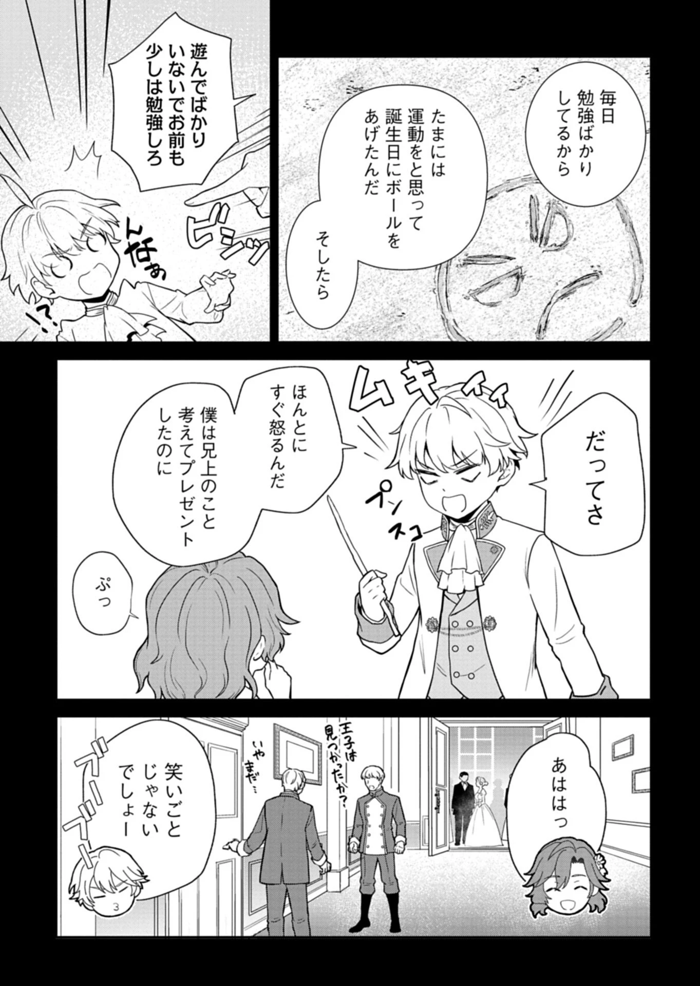 訳あり令嬢は調香生活を満喫したい!～妹に婚約者を譲ったら悪友王子に求婚されて、香り改革を始めることに!?～ 第4.1話 - 5