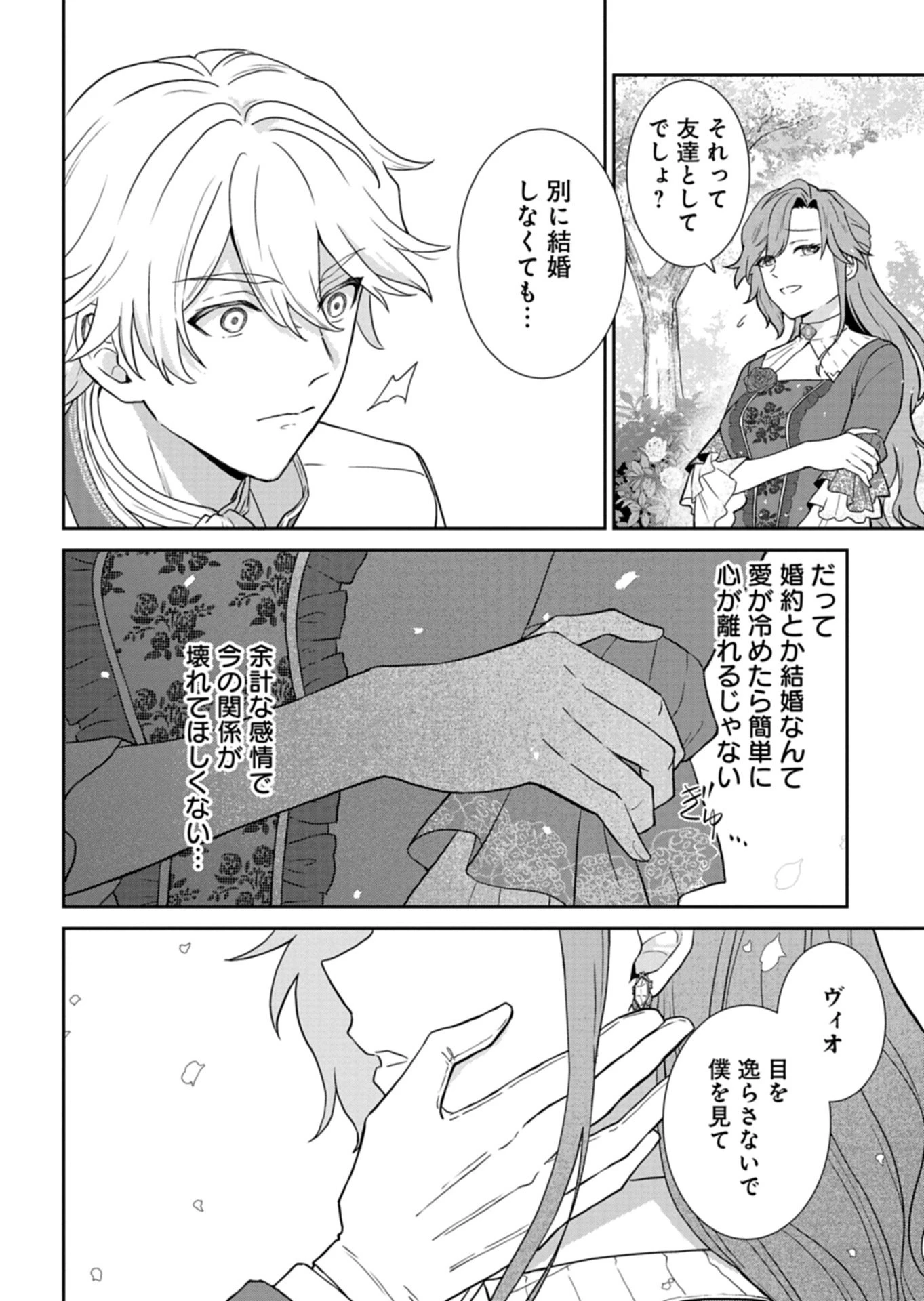 訳あり令嬢は調香生活を満喫したい!～妹に婚約者を譲ったら悪友王子に求婚されて、香り改革を始めることに!?～ 第4.1話 - 8