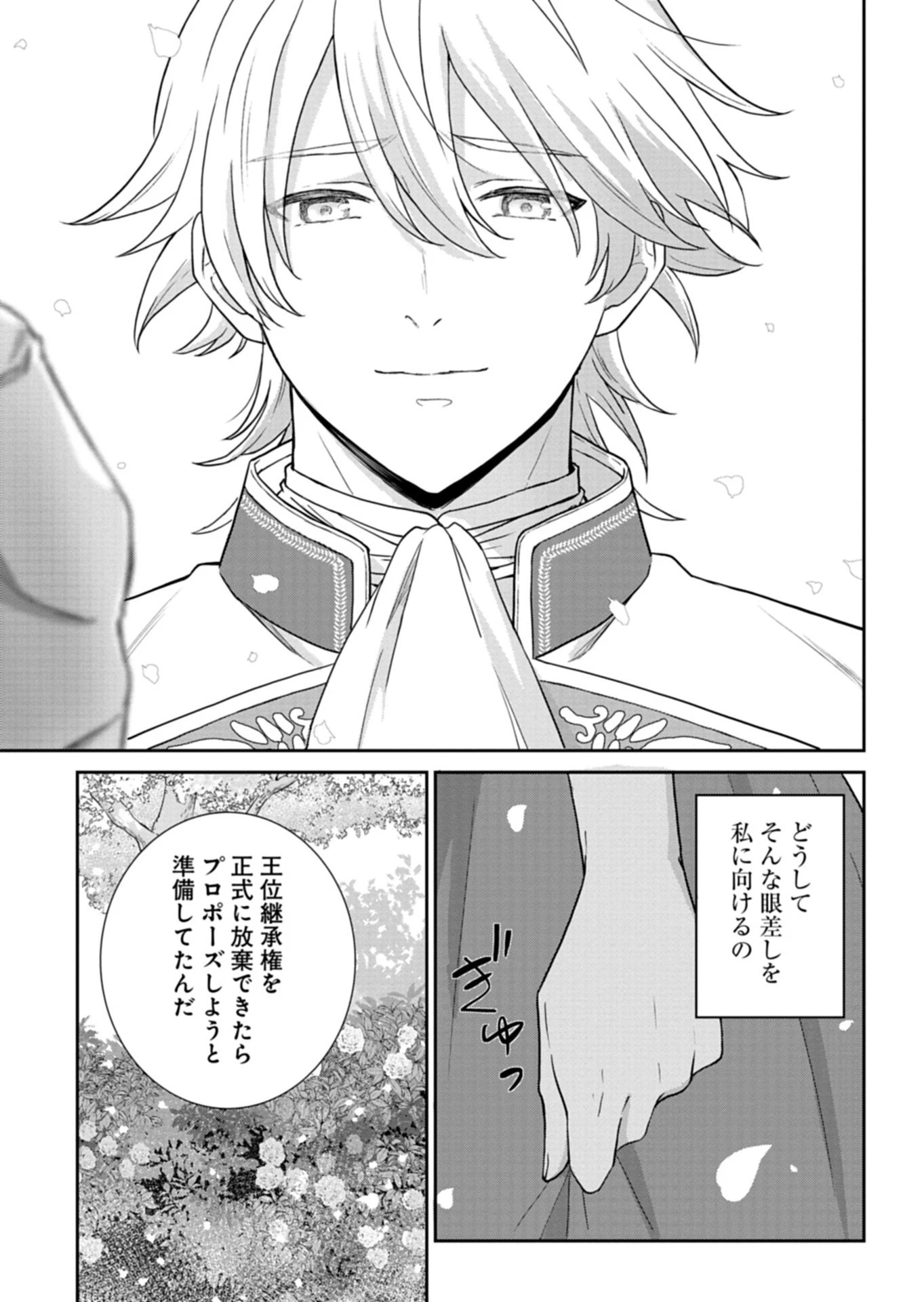 訳あり令嬢は調香生活を満喫したい!～妹に婚約者を譲ったら悪友王子に求婚されて、香り改革を始めることに!?～ 第4.1話 - 9