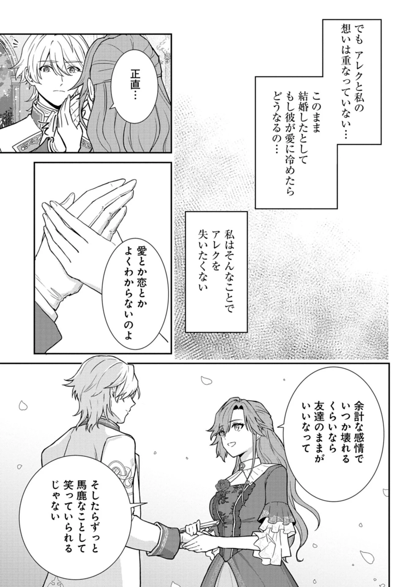 訳あり令嬢は調香生活を満喫したい!～妹に婚約者を譲ったら悪友王子に求婚されて、香り改革を始めることに!?～ 第4.1話 - 11