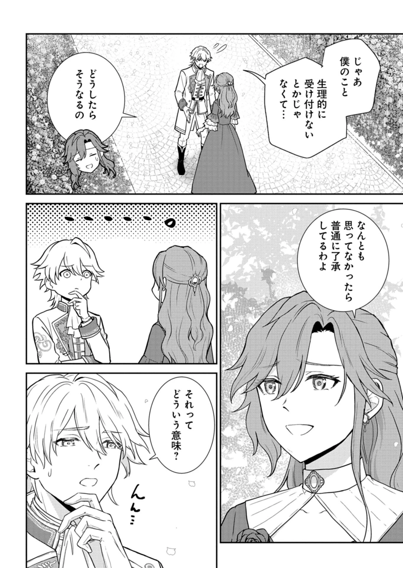 訳あり令嬢は調香生活を満喫したい!～妹に婚約者を譲ったら悪友王子に求婚されて、香り改革を始めることに!?～ 第4.1話 - 12