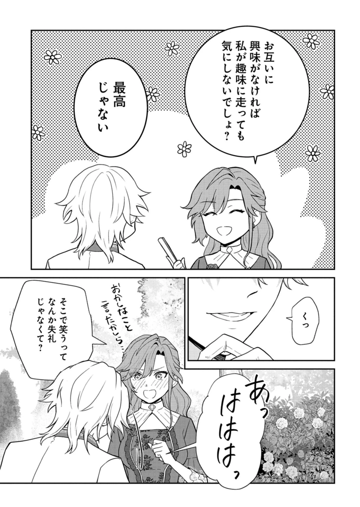 訳あり令嬢は調香生活を満喫したい!～妹に婚約者を譲ったら悪友王子に求婚されて、香り改革を始めることに!?～ 第4.1話 - 13