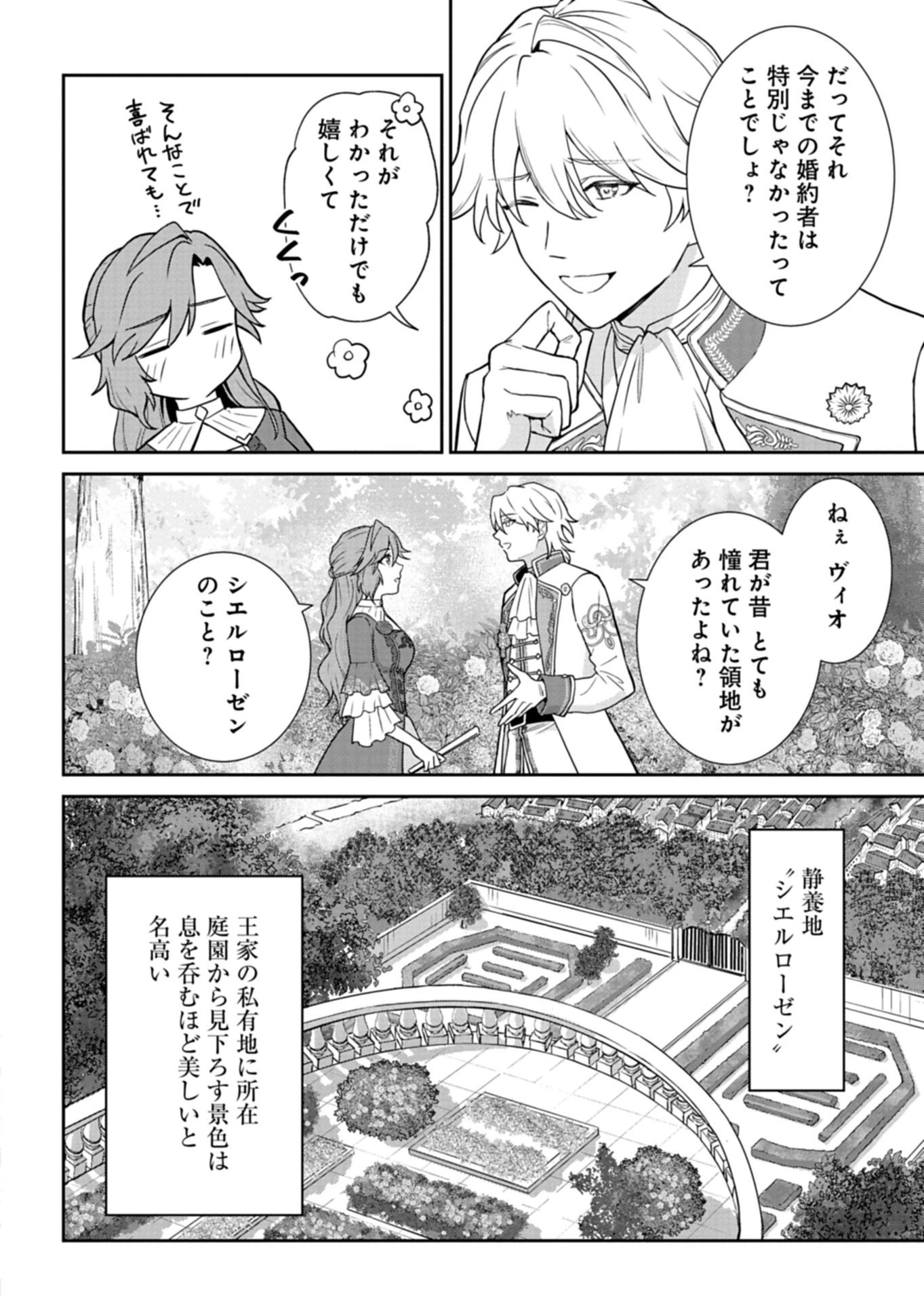 訳あり令嬢は調香生活を満喫したい!～妹に婚約者を譲ったら悪友王子に求婚されて、香り改革を始めることに!?～ 第4.1話 - 14