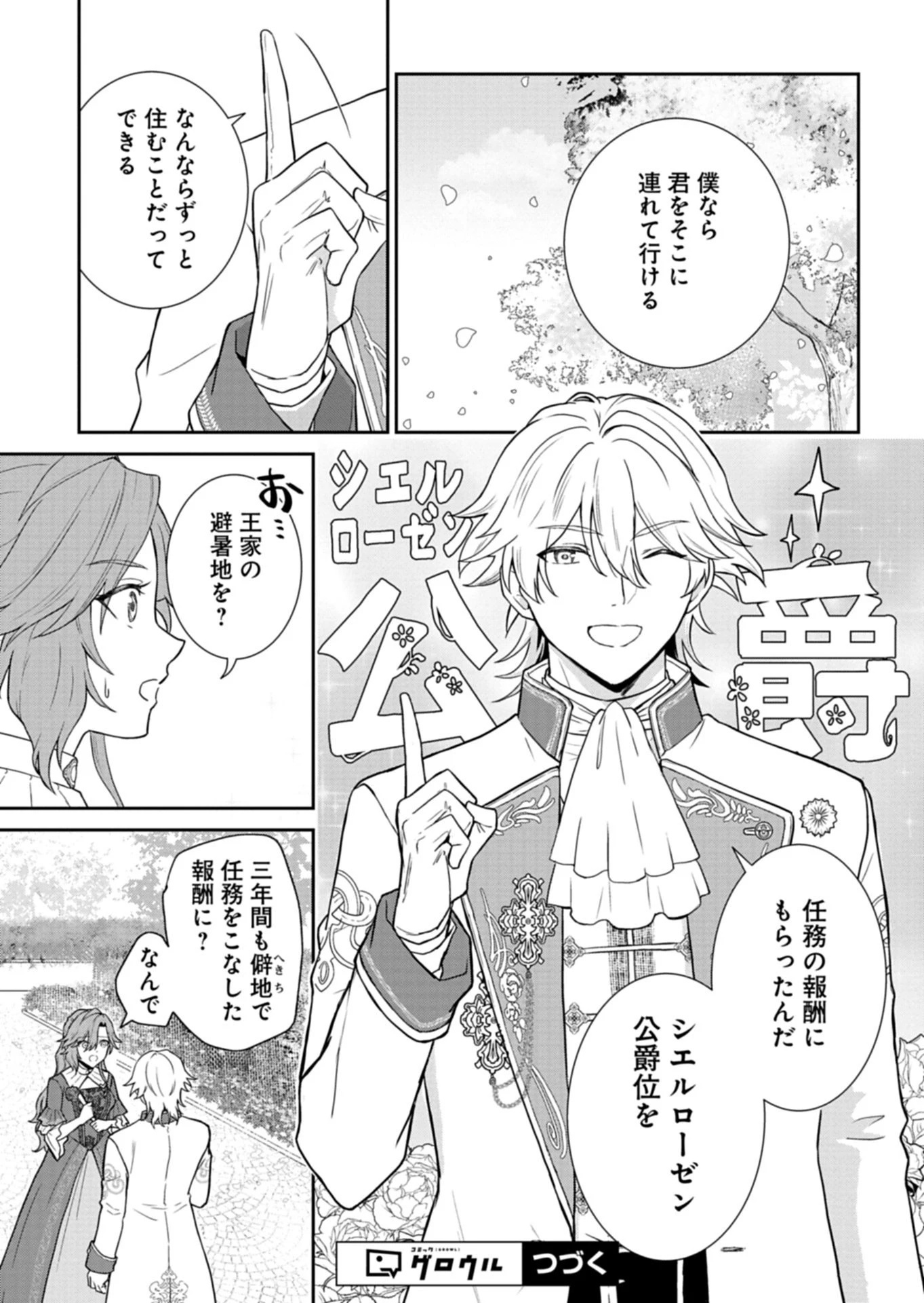 訳あり令嬢は調香生活を満喫したい!～妹に婚約者を譲ったら悪友王子に求婚されて、香り改革を始めることに!?～ 第4.1話 - 15