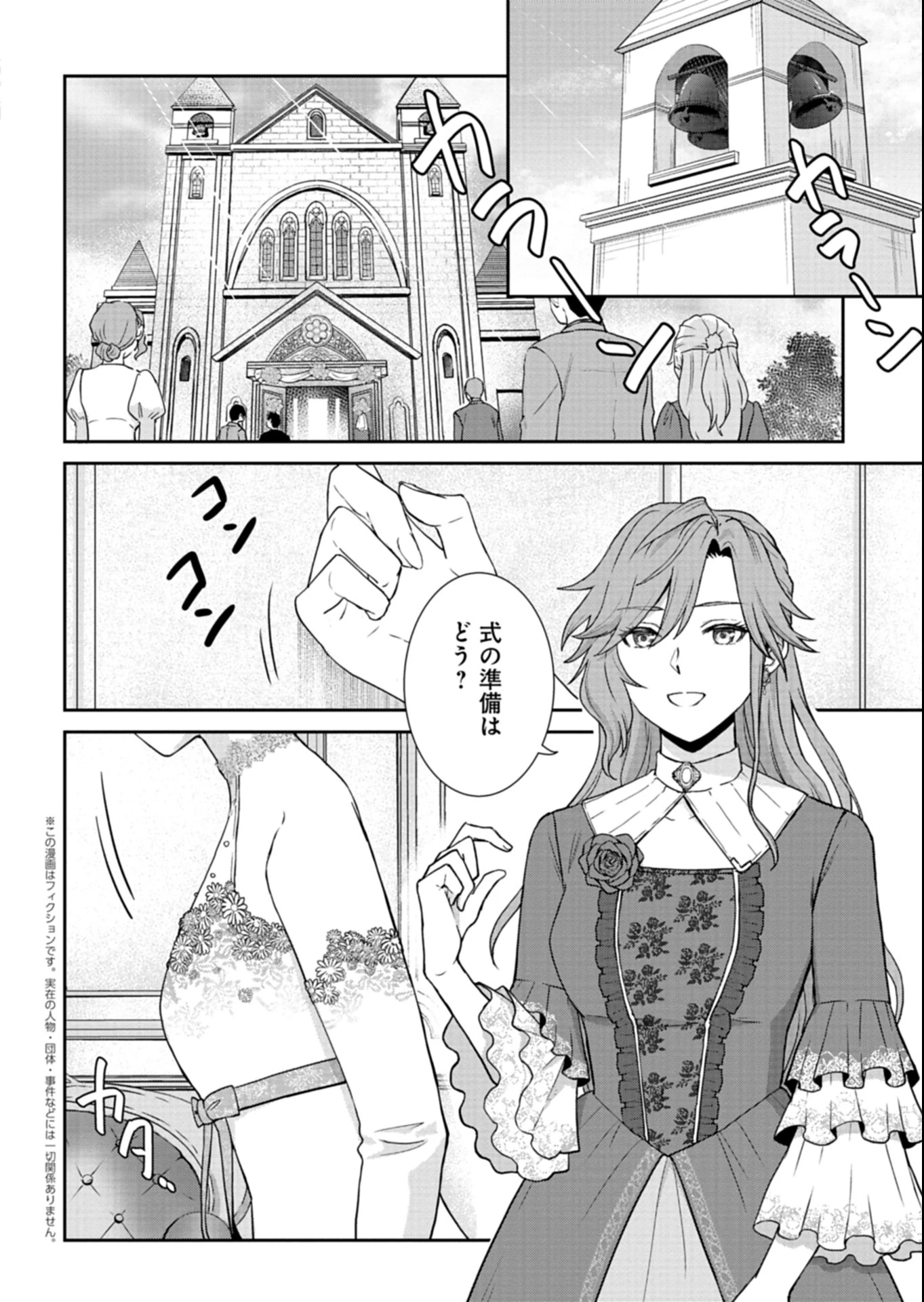 訳あり令嬢は調香生活を満喫したい!～妹に婚約者を譲ったら悪友王子に求婚されて、香り改革を始めることに!?～ 第3話 - 2