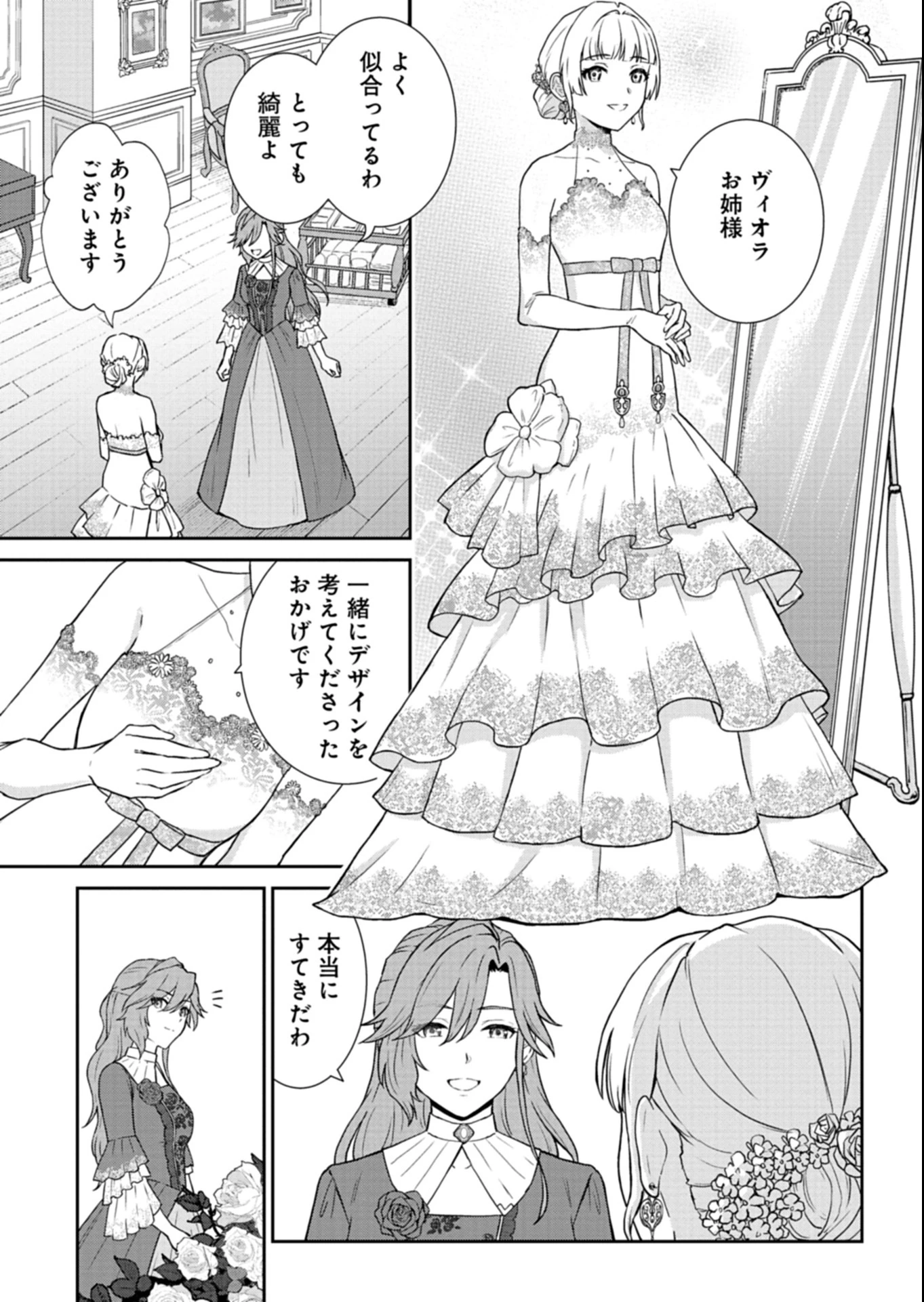 訳あり令嬢は調香生活を満喫したい!～妹に婚約者を譲ったら悪友王子に求婚されて、香り改革を始めることに!?～ 第3話 - 3