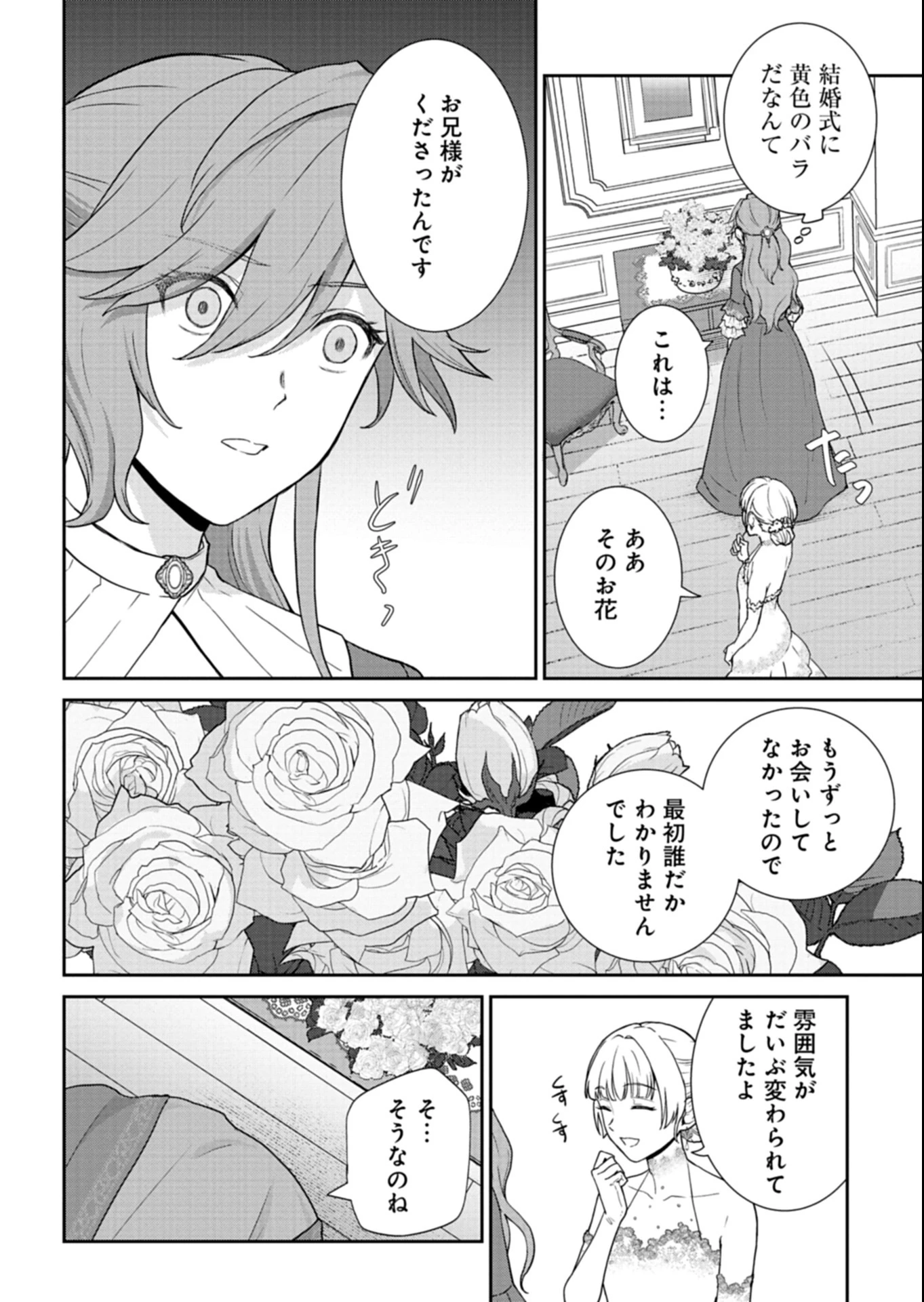 訳あり令嬢は調香生活を満喫したい!～妹に婚約者を譲ったら悪友王子に求婚されて、香り改革を始めることに!?～ 第3.1話 - 4