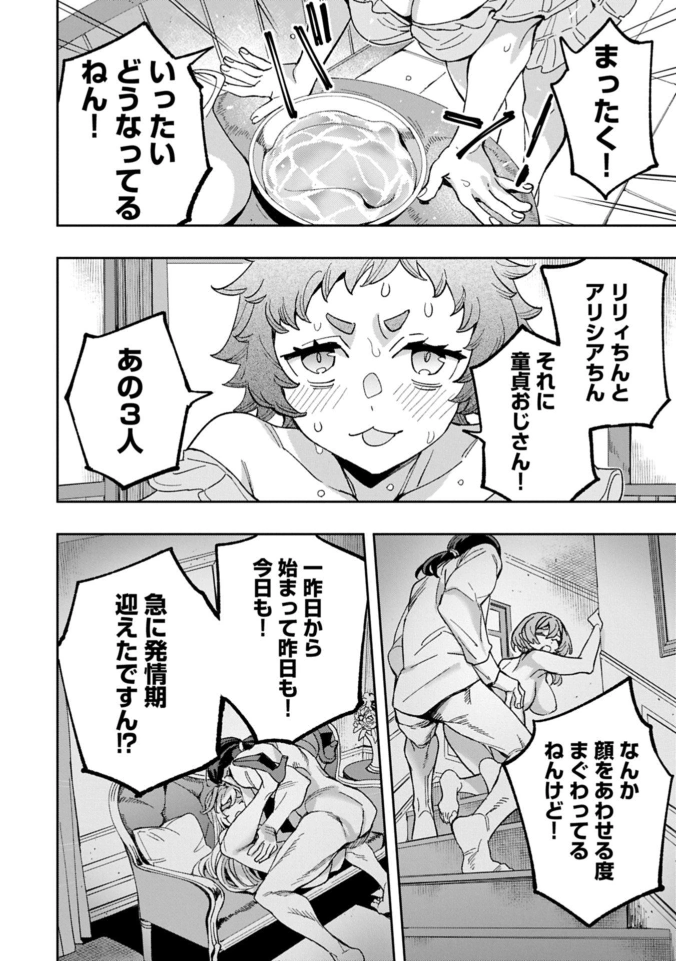 転生してから40年。そろそろ、おじさんも恋がしたい。 第38話 - 2