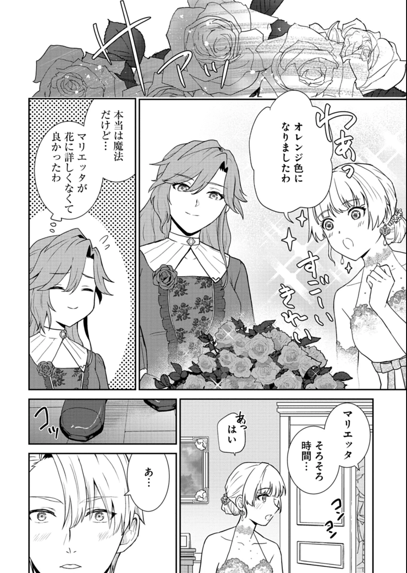 訳あり令嬢は調香生活を満喫したい!～妹に婚約者を譲ったら悪友王子に求婚されて、香り改革を始めることに!?～ 第3.1話 - 6