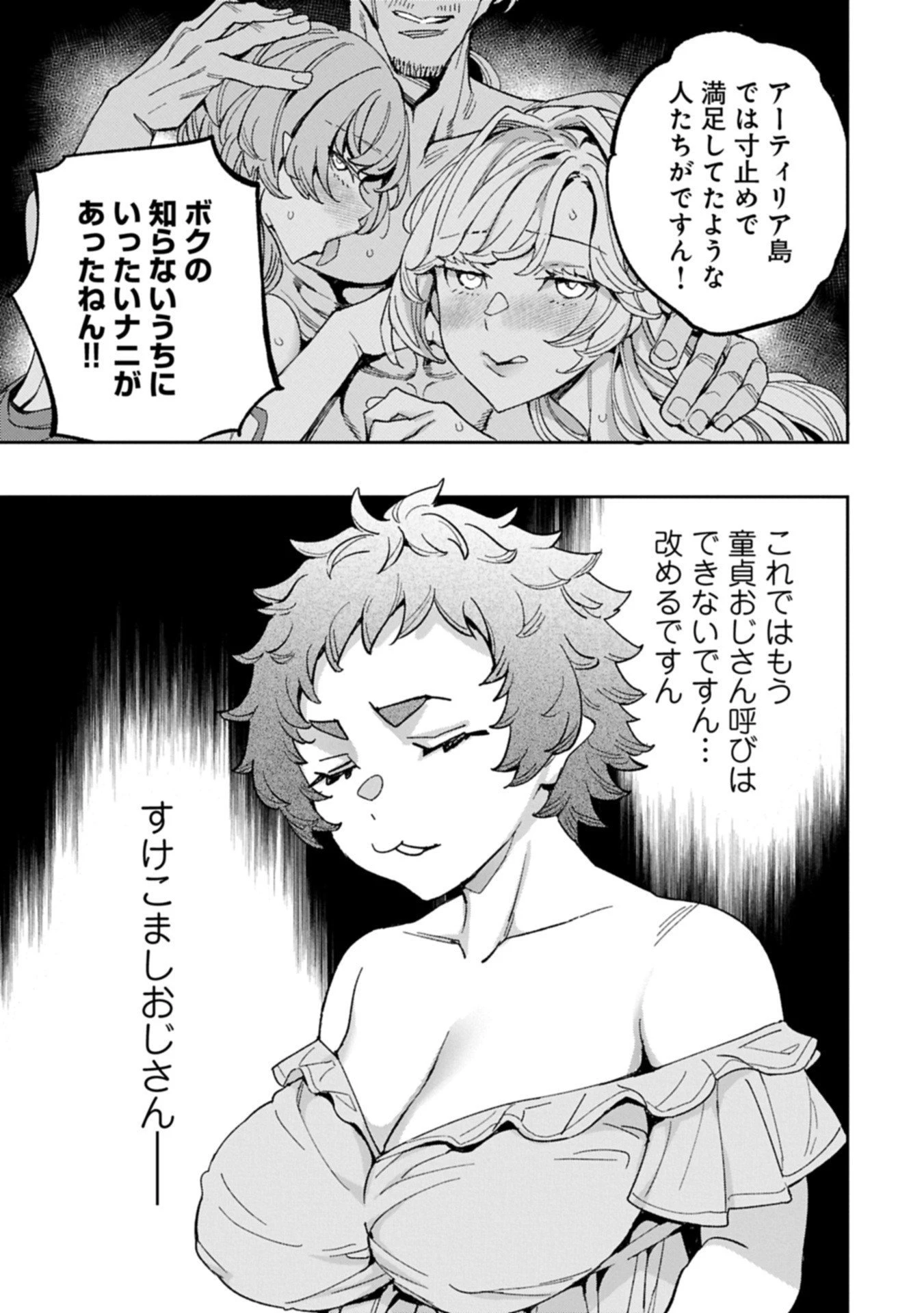 転生してから40年。そろそろ、おじさんも恋がしたい。 第38話 - 3